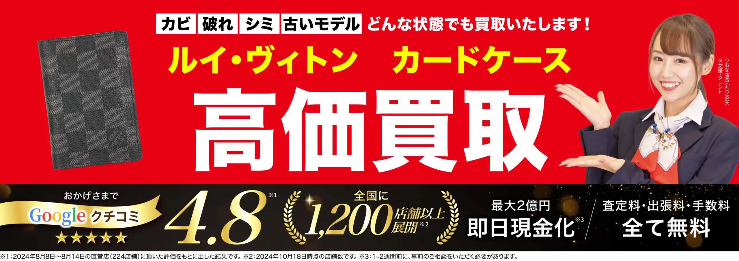カードケース高価買取！googleクチコミ4.8、全国1,200店舗以上！