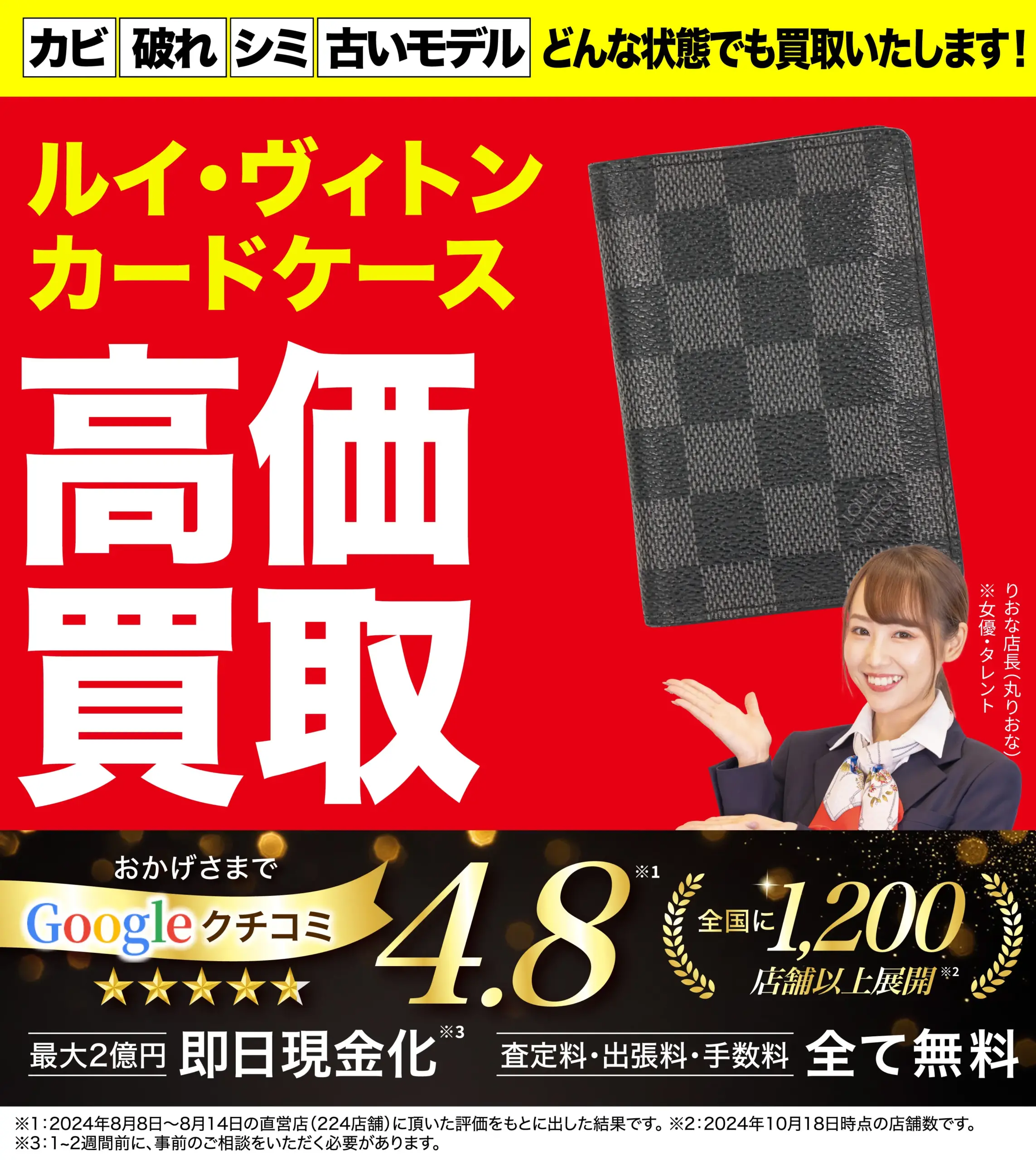 カードケース高価買取！googleクチコミ4.8、全国1,200店舗以上！