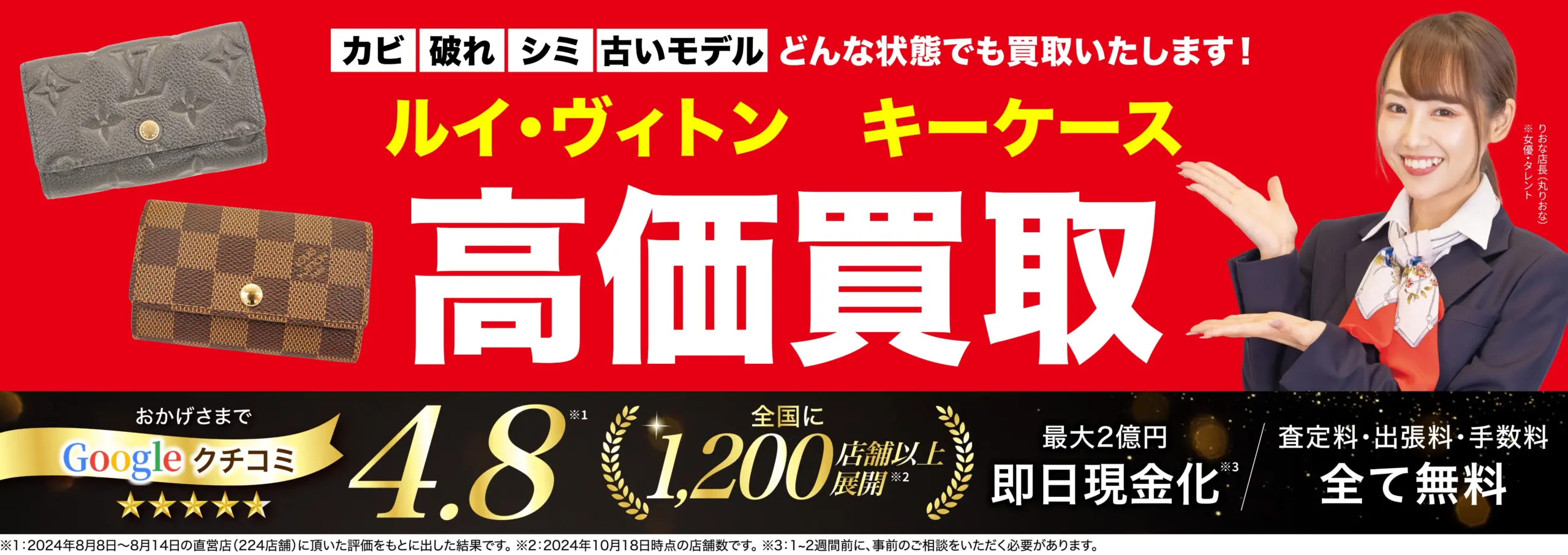 キーケース高価買取！googleクチコミ4.8、全国1,200店舗以上！
