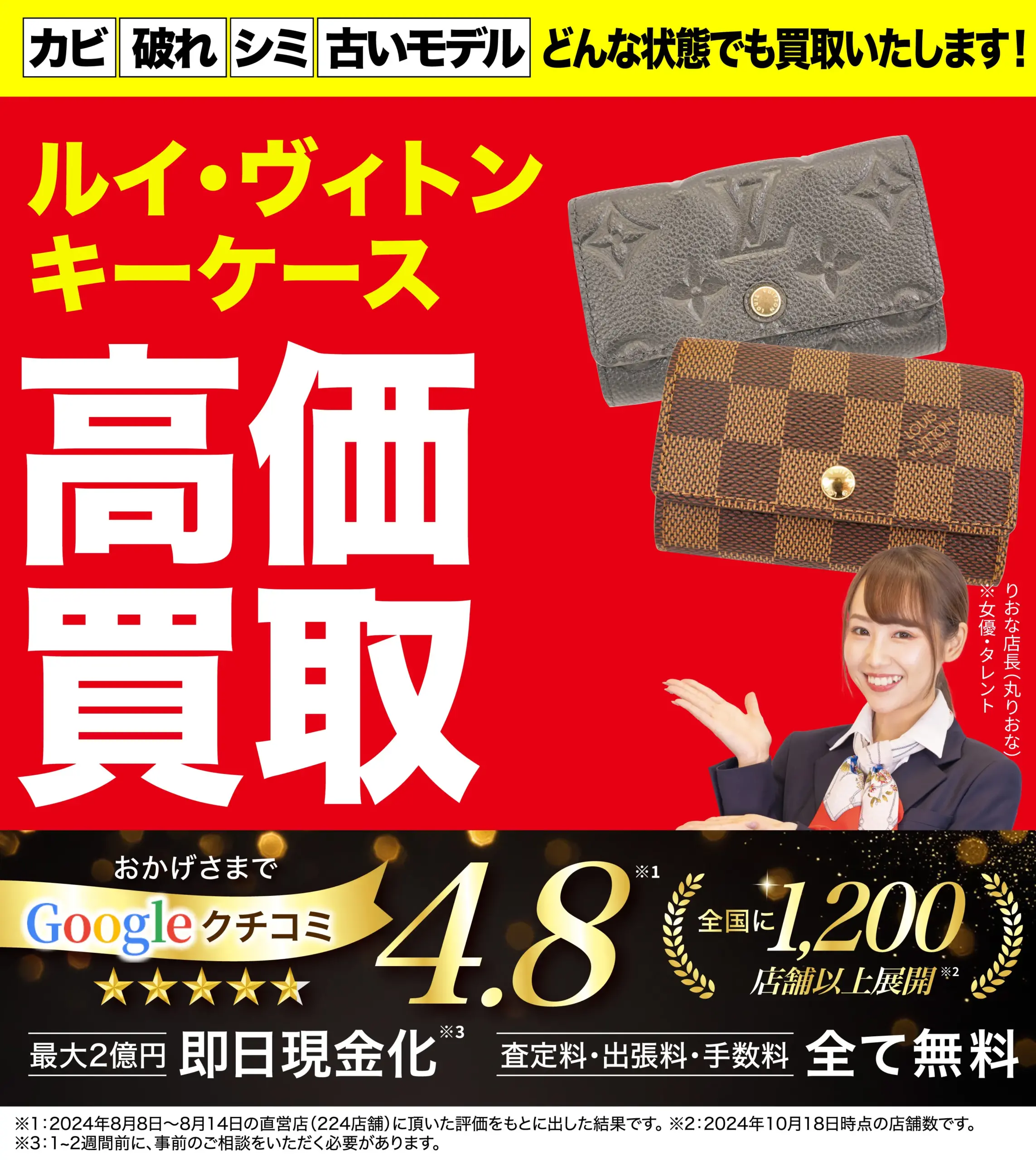 キーケース高価買取！googleクチコミ4.8、全国1,200店舗以上！