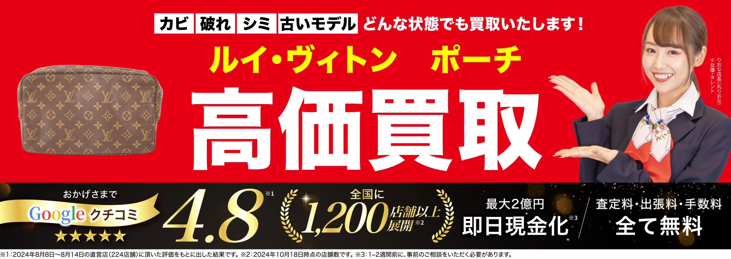 ポーチ高価買取！googleクチコミ4.8、全国1,200店舗以上！