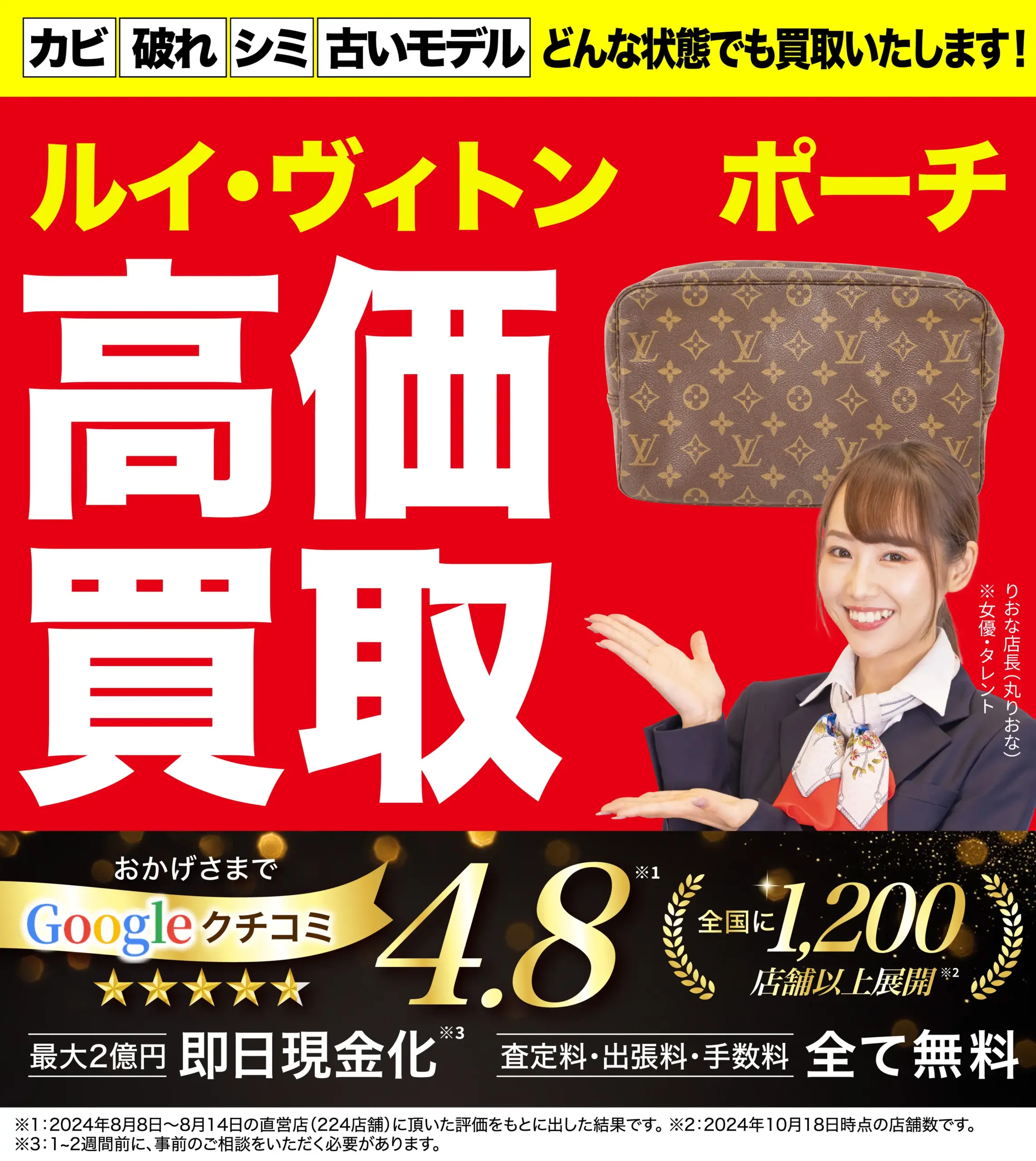 ポーチ高価買取！googleクチコミ4.8、全国1,200店舗以上！
