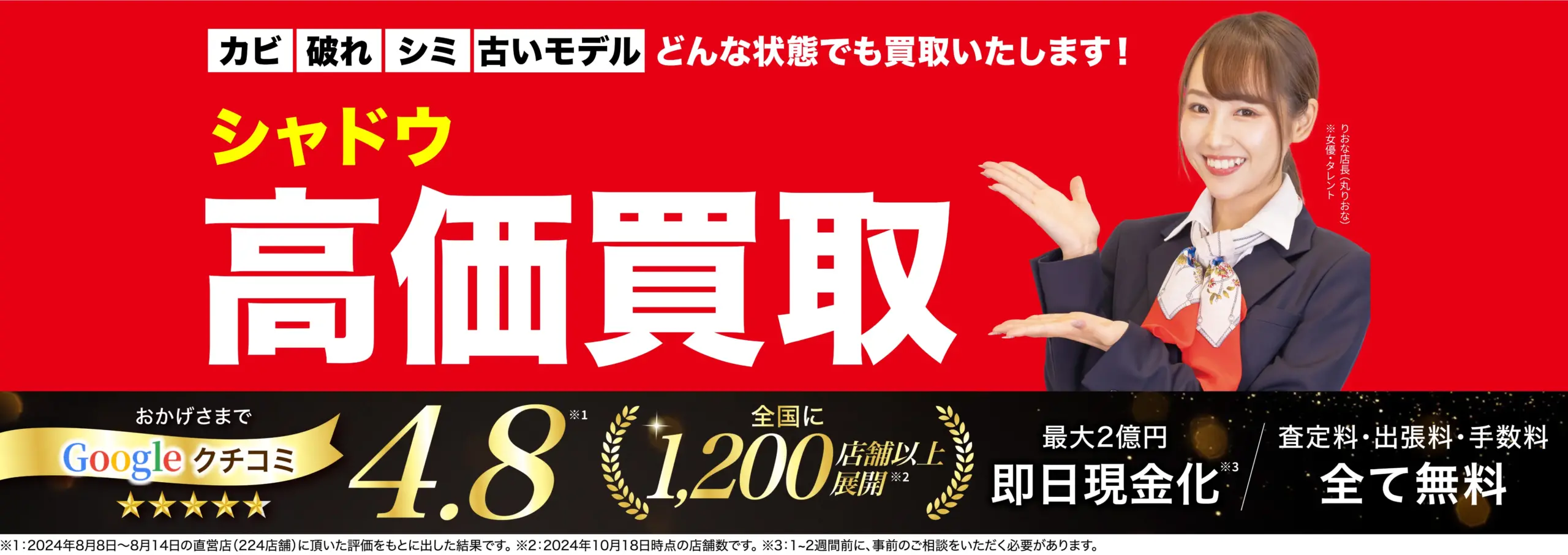 シャドウ高価買取！googleクチコミ4.8、全国1,200店舗以上！