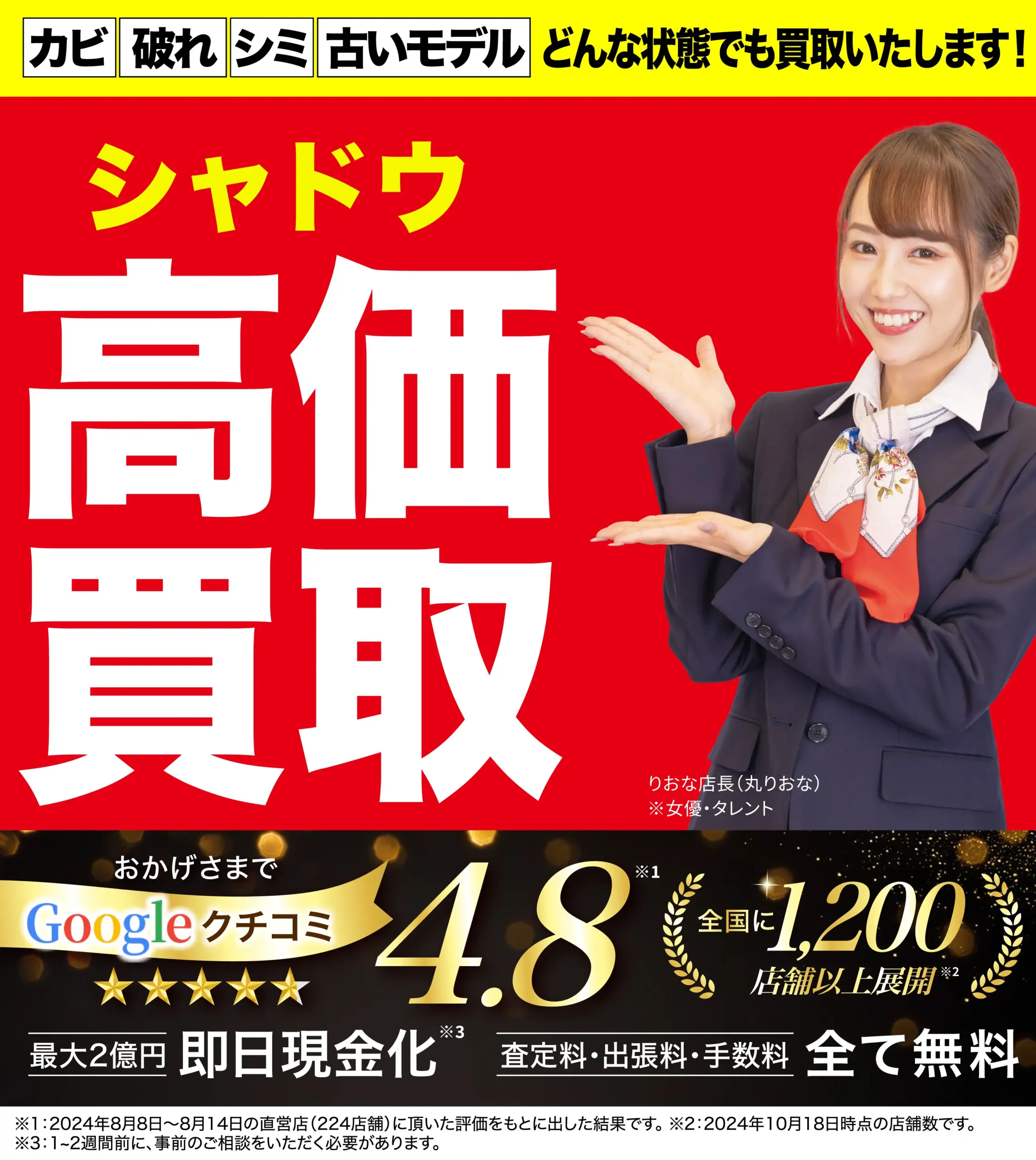 シャドウ高価買取！googleクチコミ4.8、全国1,200店舗以上！
