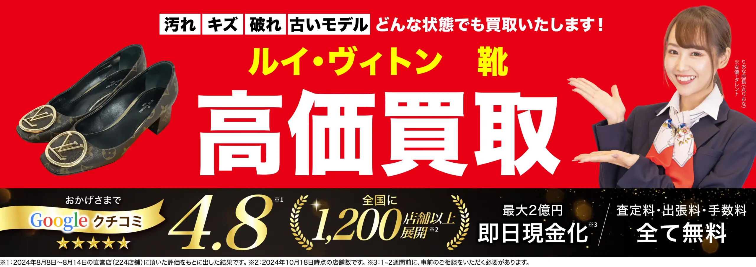 靴高価買取！googleクチコミ4.8、全国1,200店舗以上！