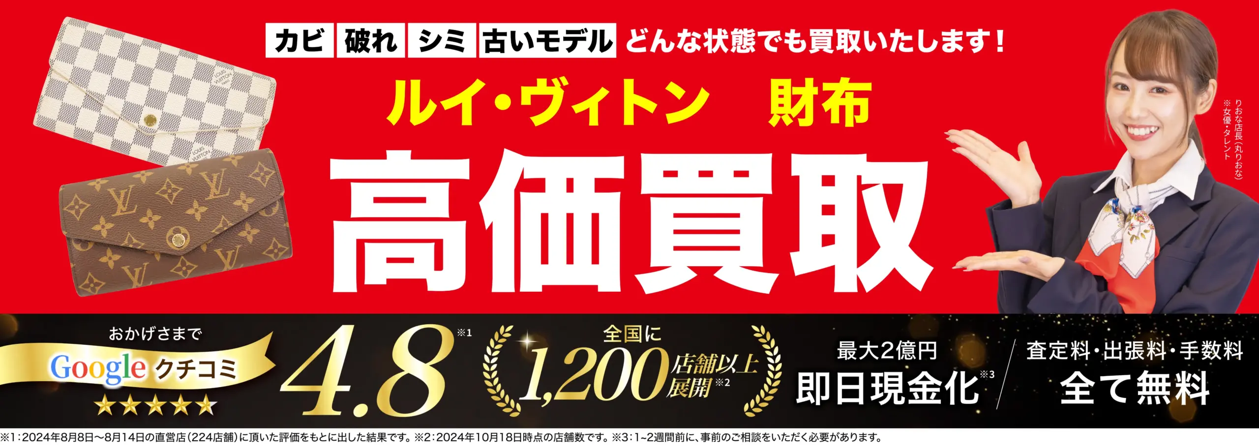財布高価買取！googleクチコミ4.8、全国1,200店舗以上！