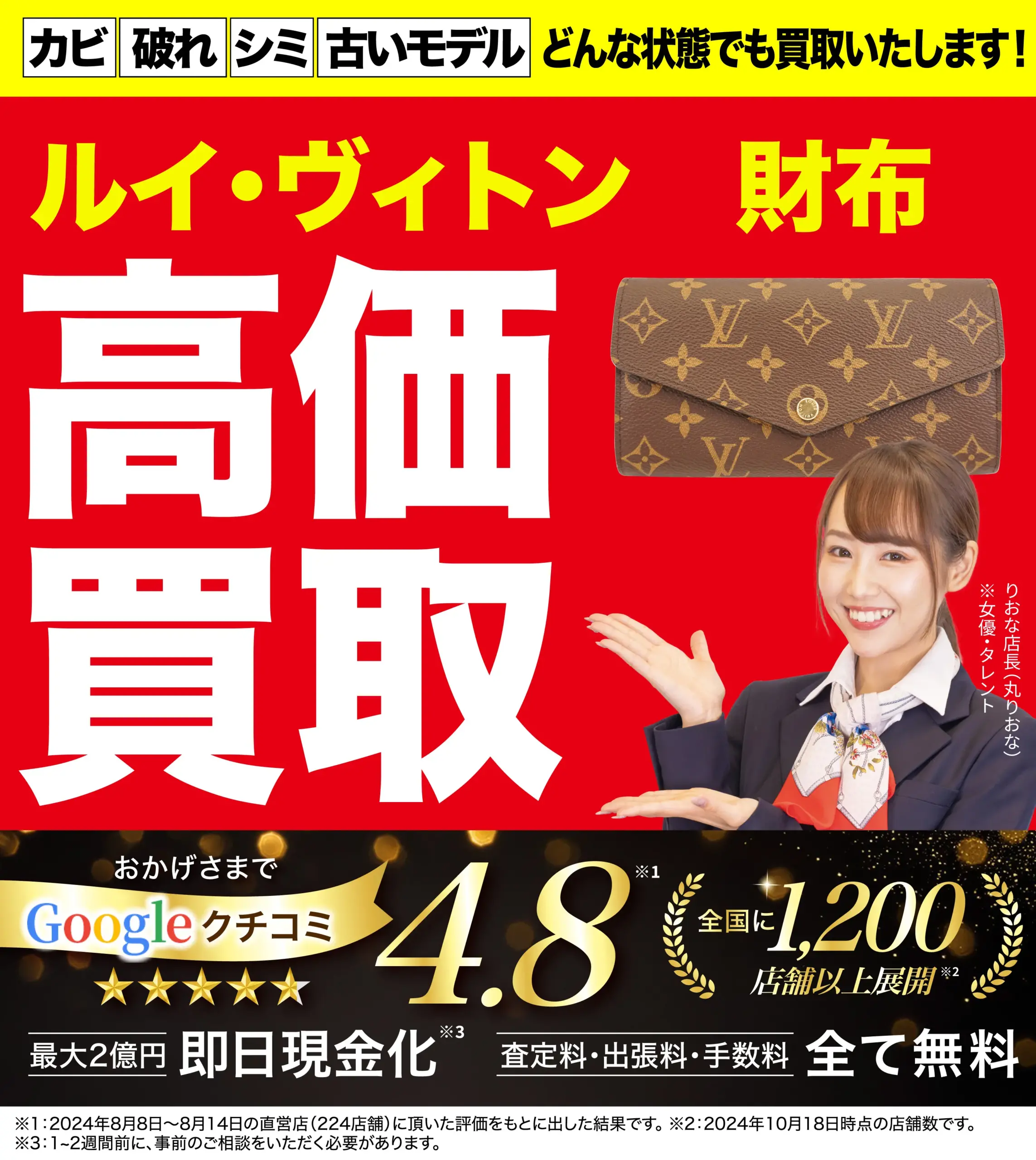 財布高価買取！googleクチコミ4.8、全国1,200店舗以上！