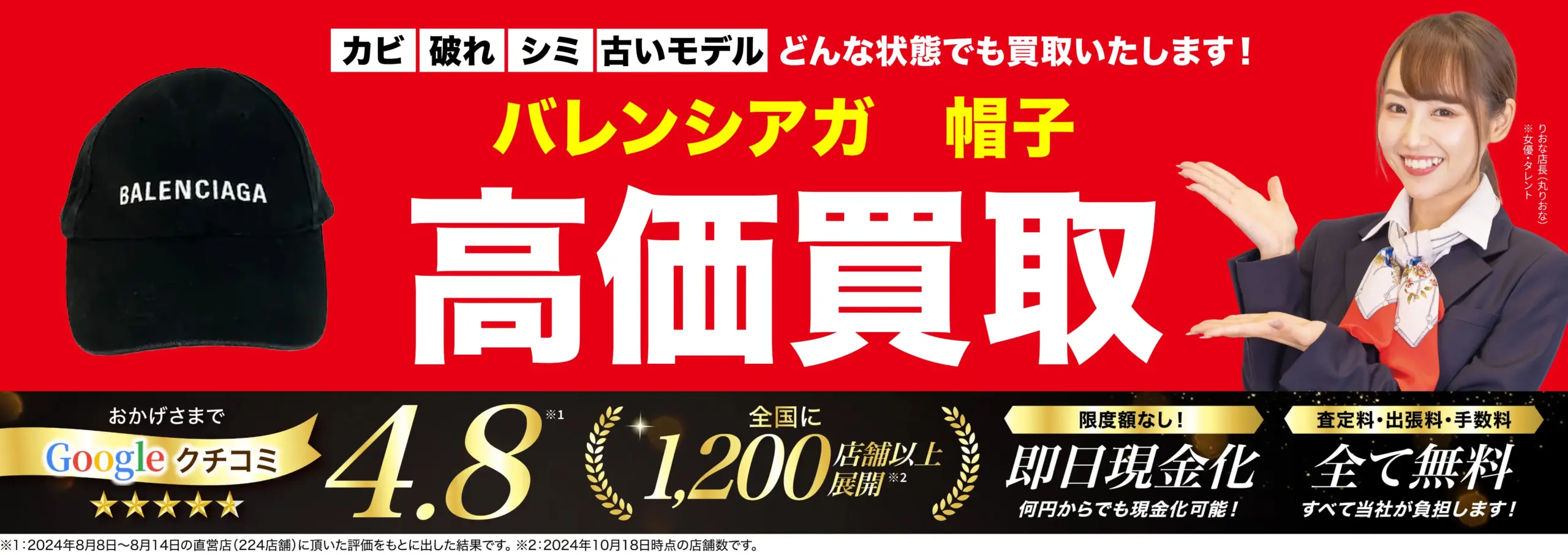 帽子高価買取！googleクチコミ4.8、全国1,200店舗以上！