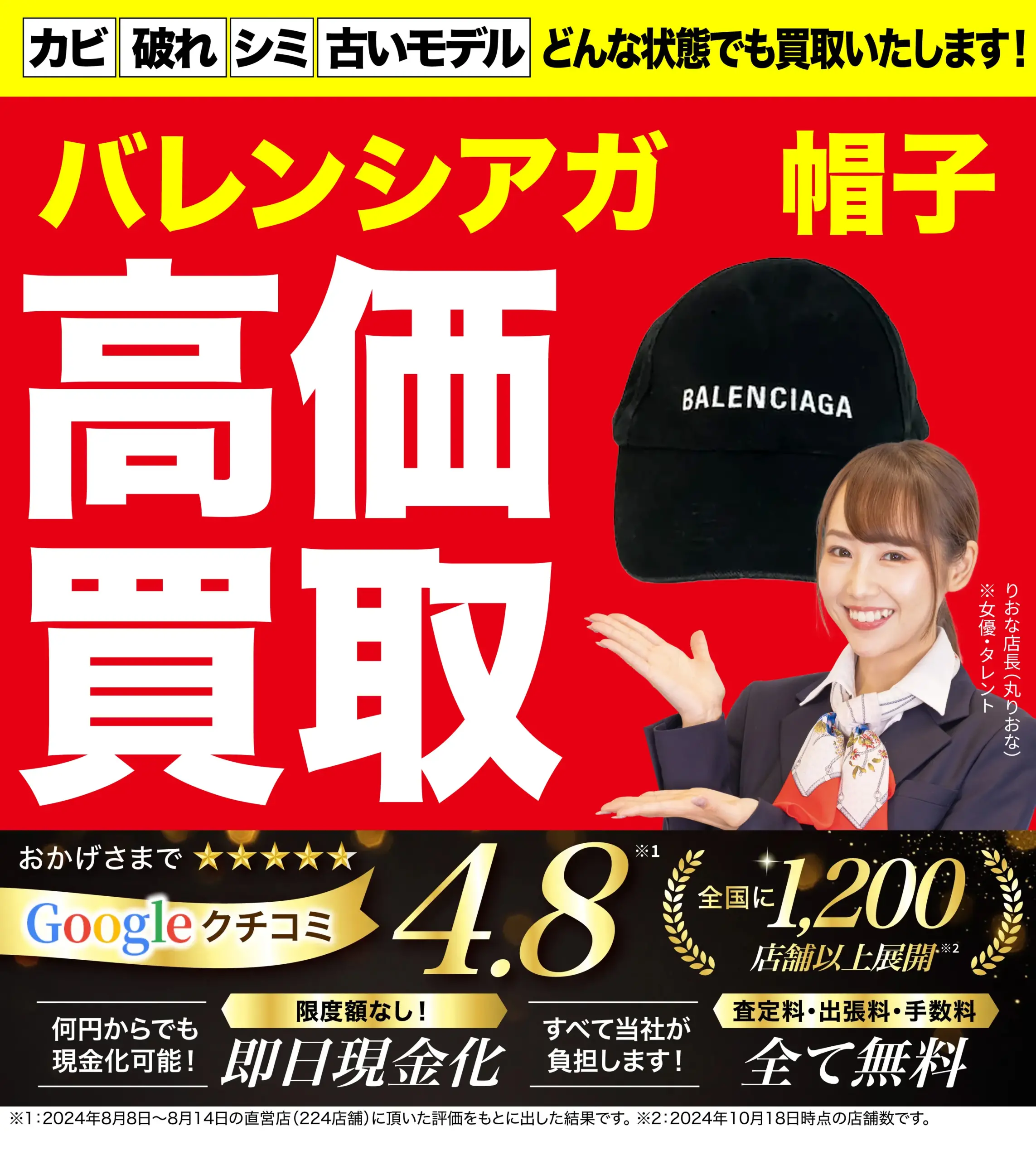 帽子高価買取！googleクチコミ4.8、全国1,200店舗以上！