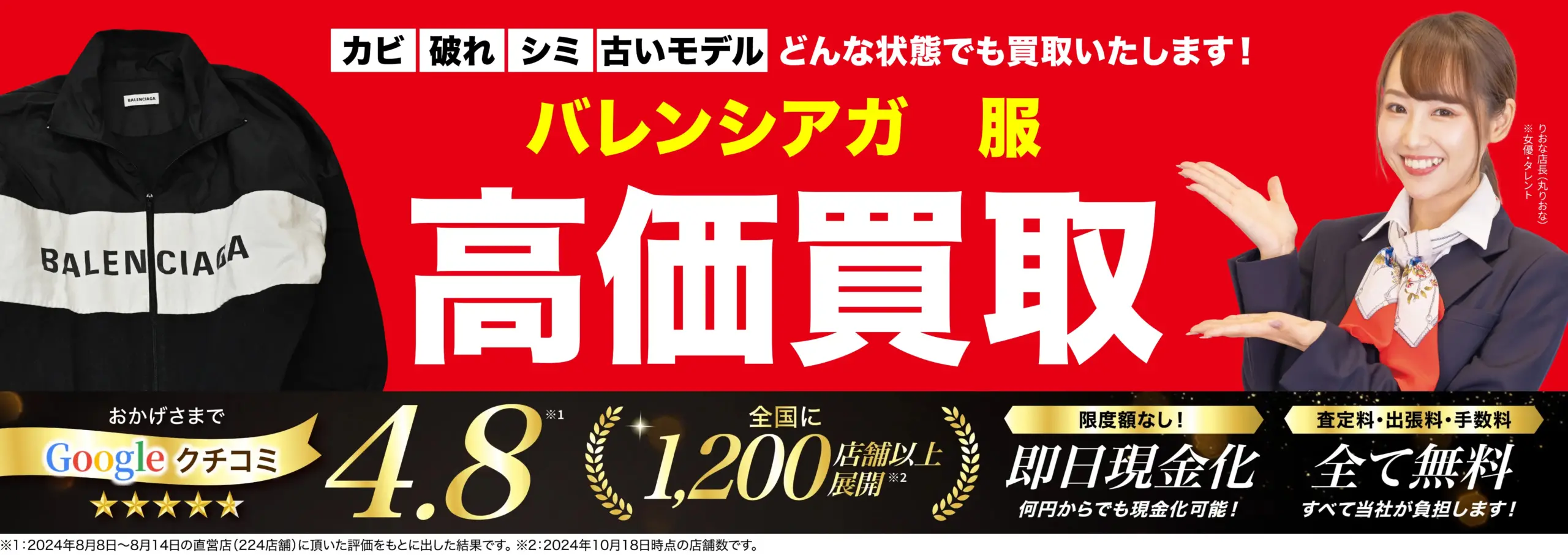 服高価買取！googleクチコミ4.8、全国1,200店舗以上！