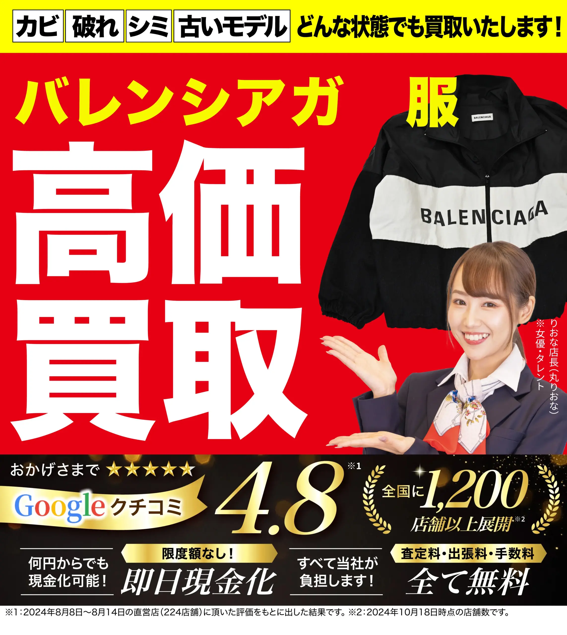服高価買取！googleクチコミ4.8、全国1,200店舗以上！