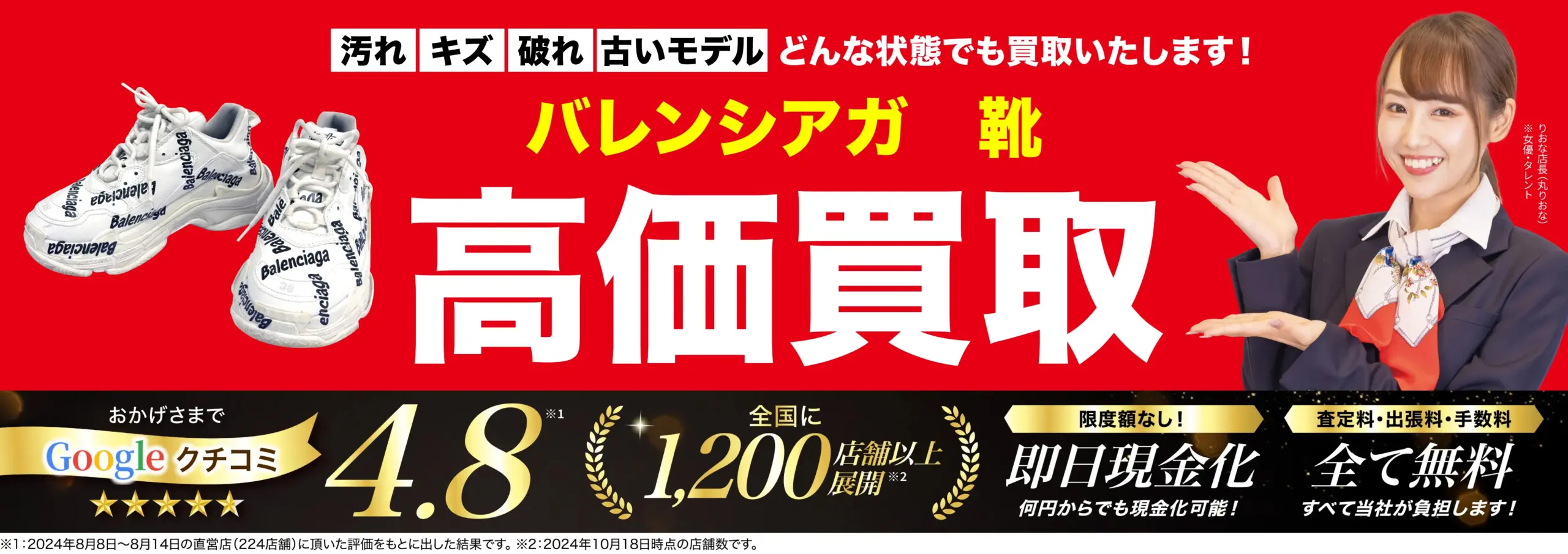 靴高価買取！googleクチコミ4.8、全国1,200店舗以上！
