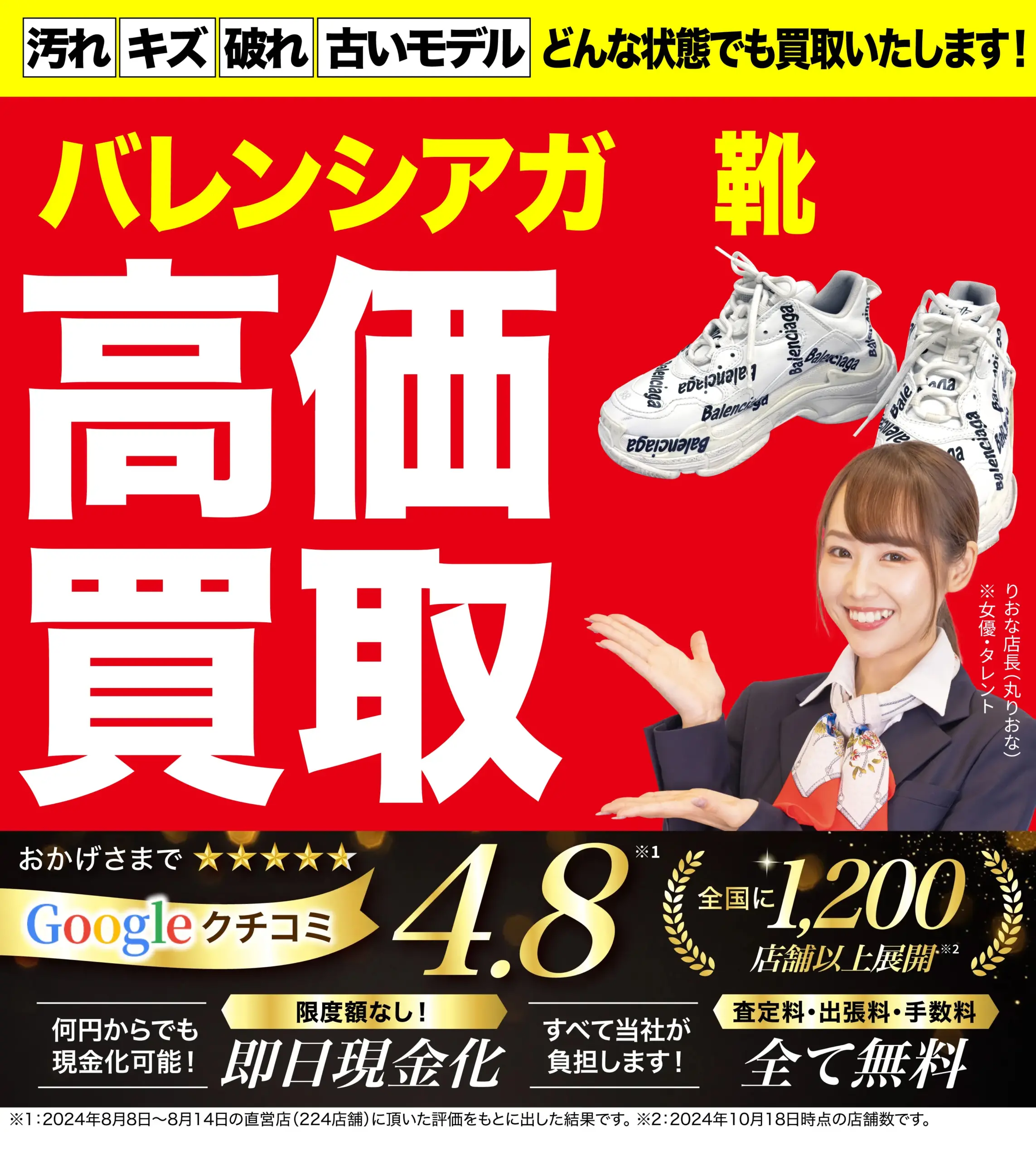 靴高価買取！googleクチコミ4.8、全国1,200店舗以上！
