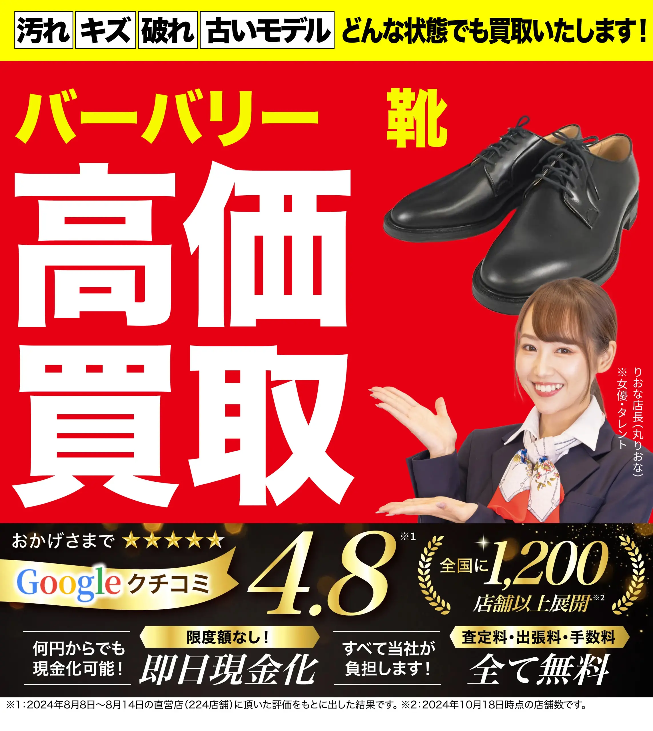 靴高価買取！googleクチコミ4.8、全国1,200店舗以上！