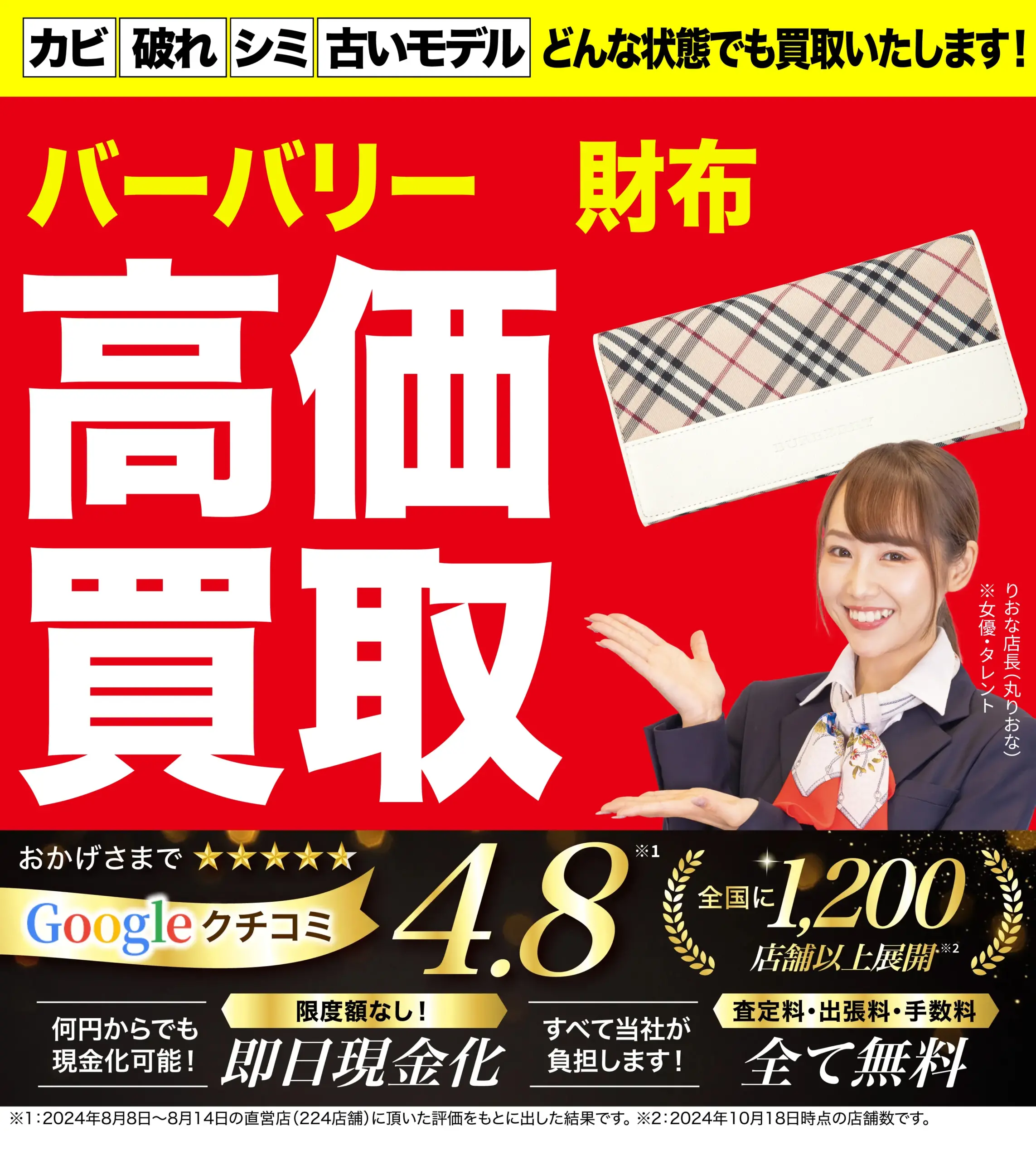 財布高価買取！googleクチコミ4.8、全国1,200店舗以上！