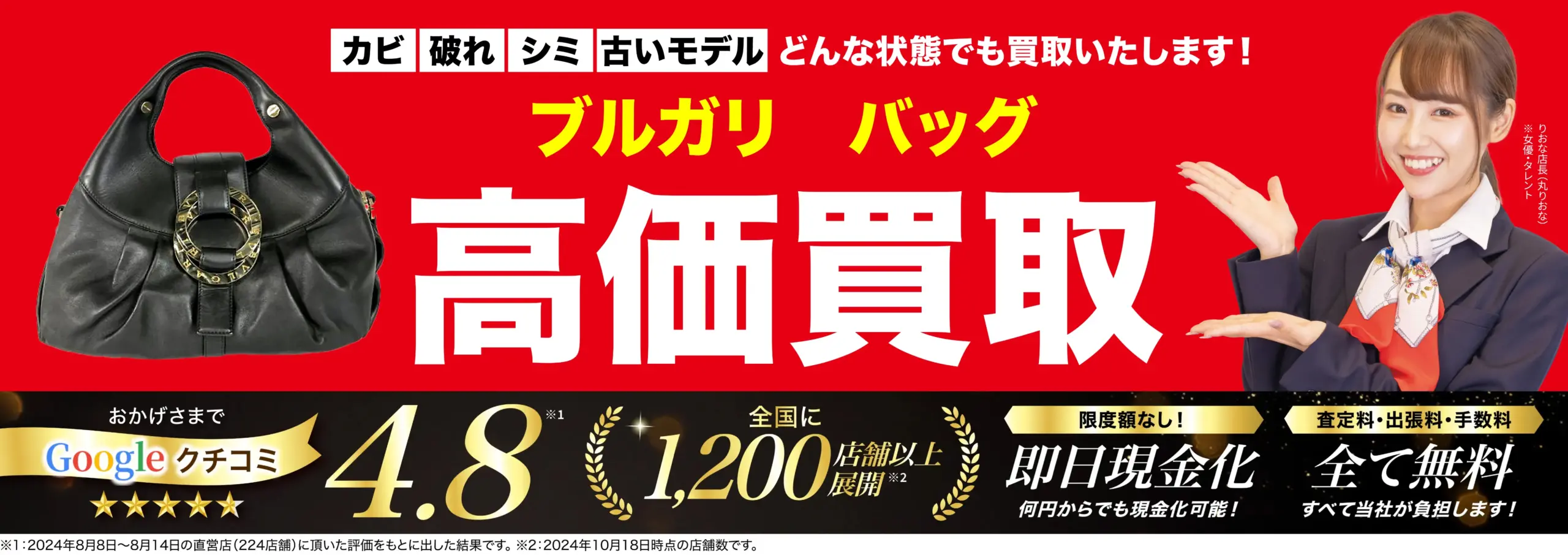 バッグ高価買取！googleクチコミ4.8、全国1,200店舗以上！