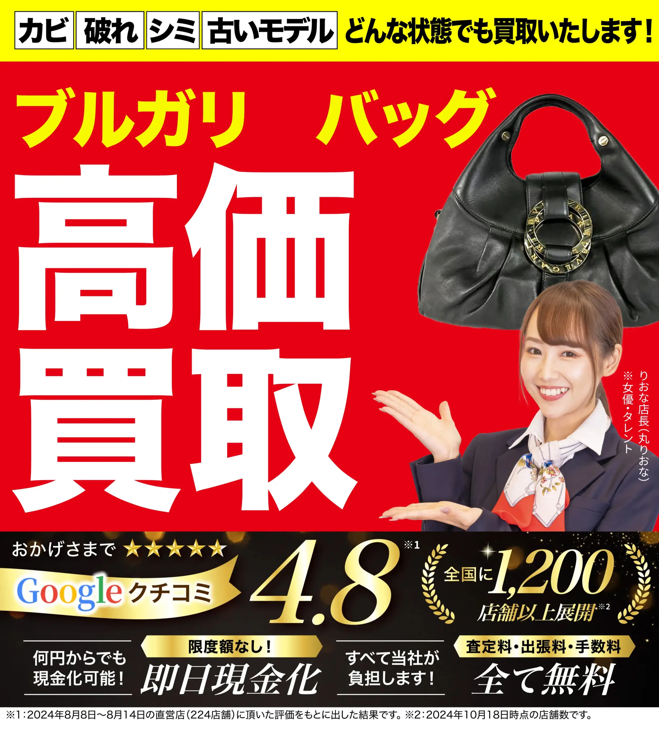バッグ高価買取！googleクチコミ4.8、全国1,200店舗以上！