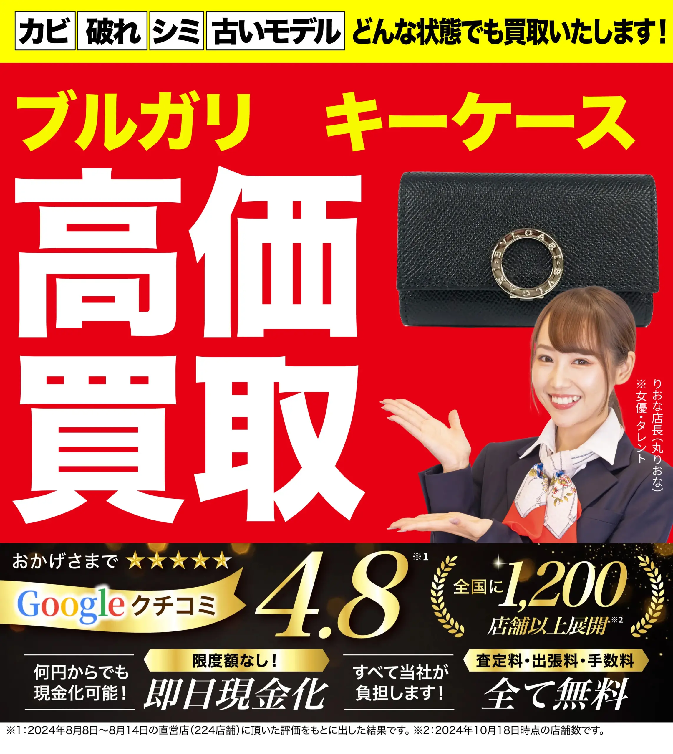 キーケース高価買取！googleクチコミ4.8、全国1,200店舗以上！