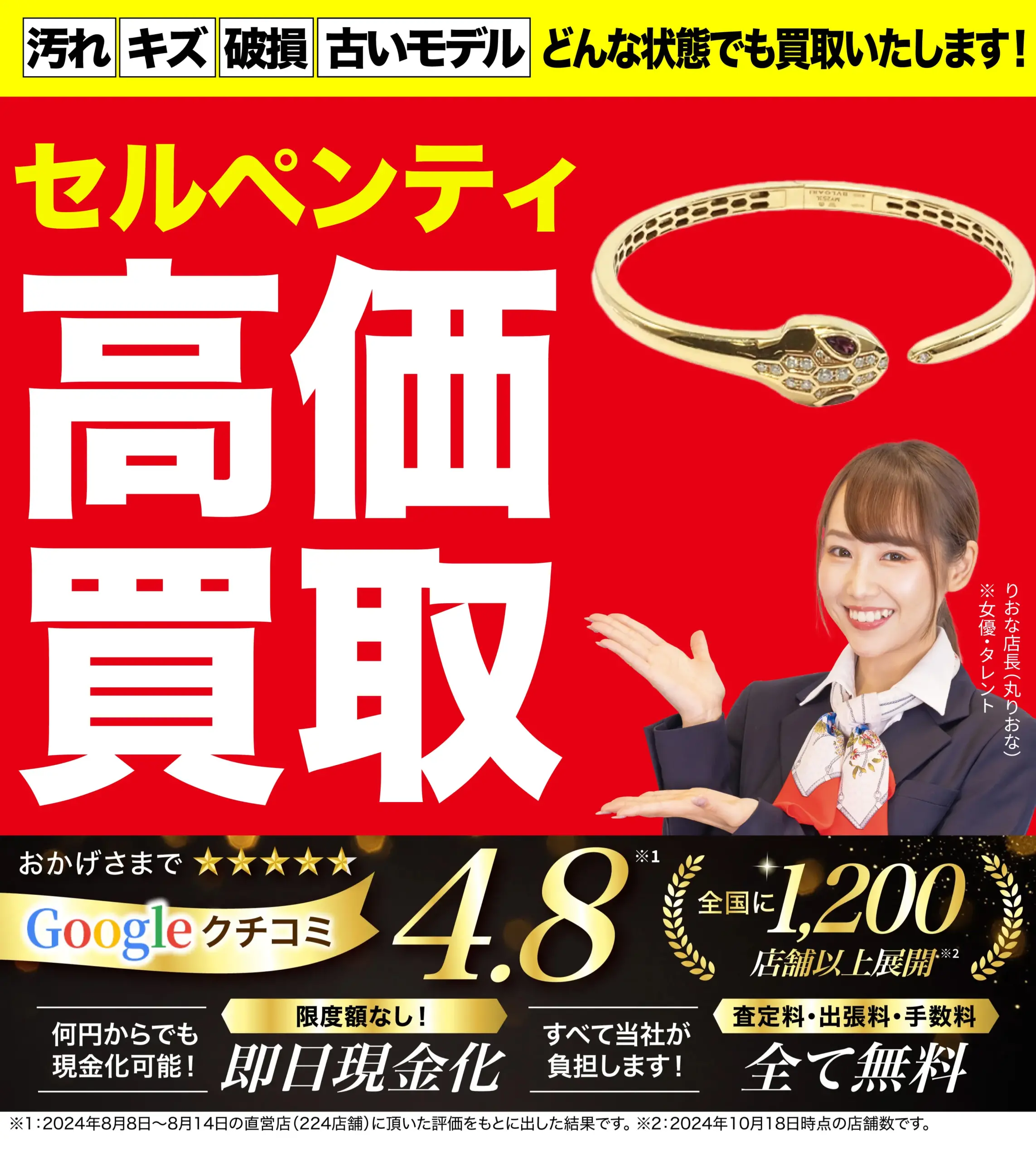 セルペンティ高価買取！googleクチコミ4.8、全国1,200店舗以上！
