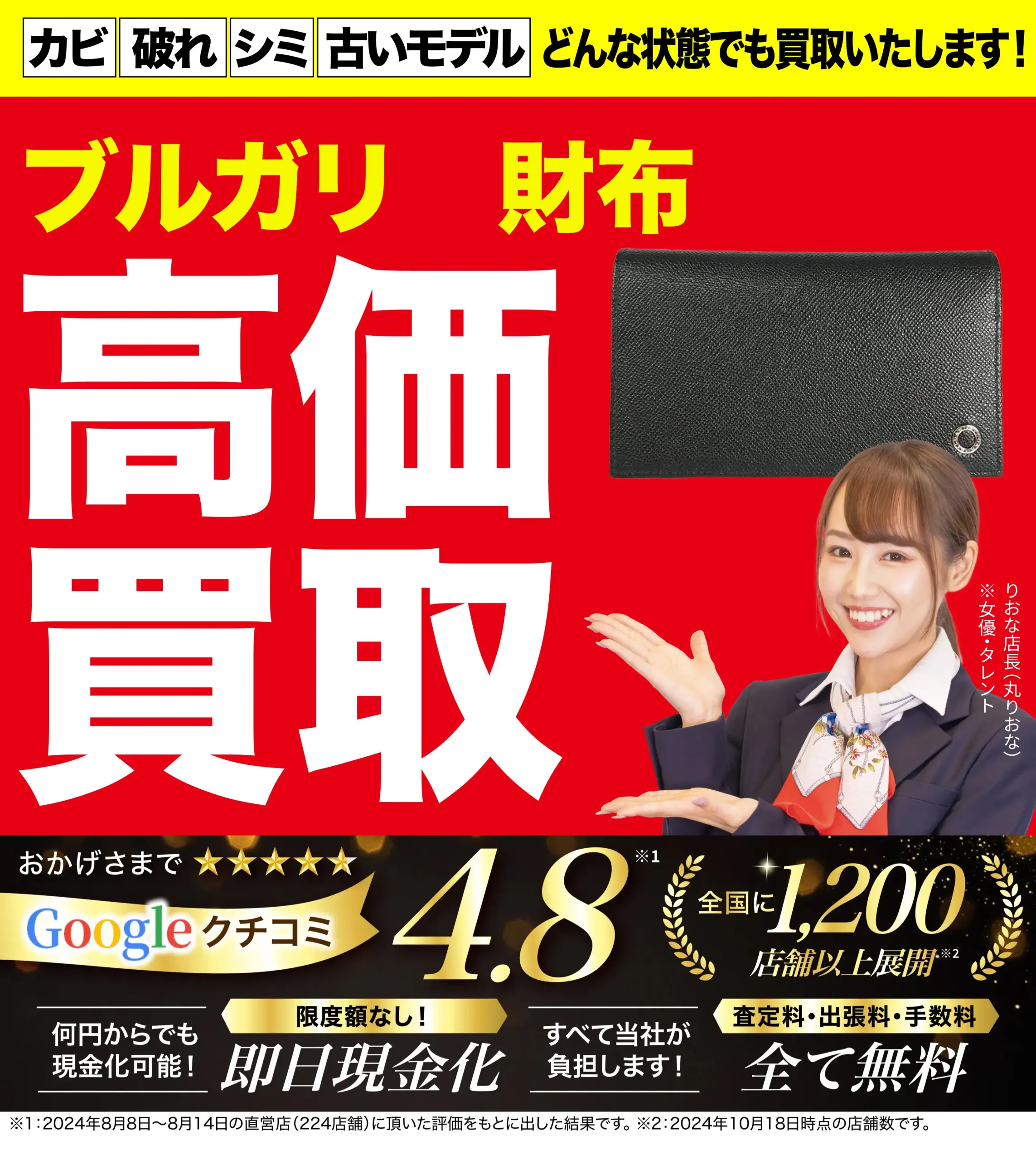 財布高価買取！googleクチコミ4.8、全国1,200店舗以上！