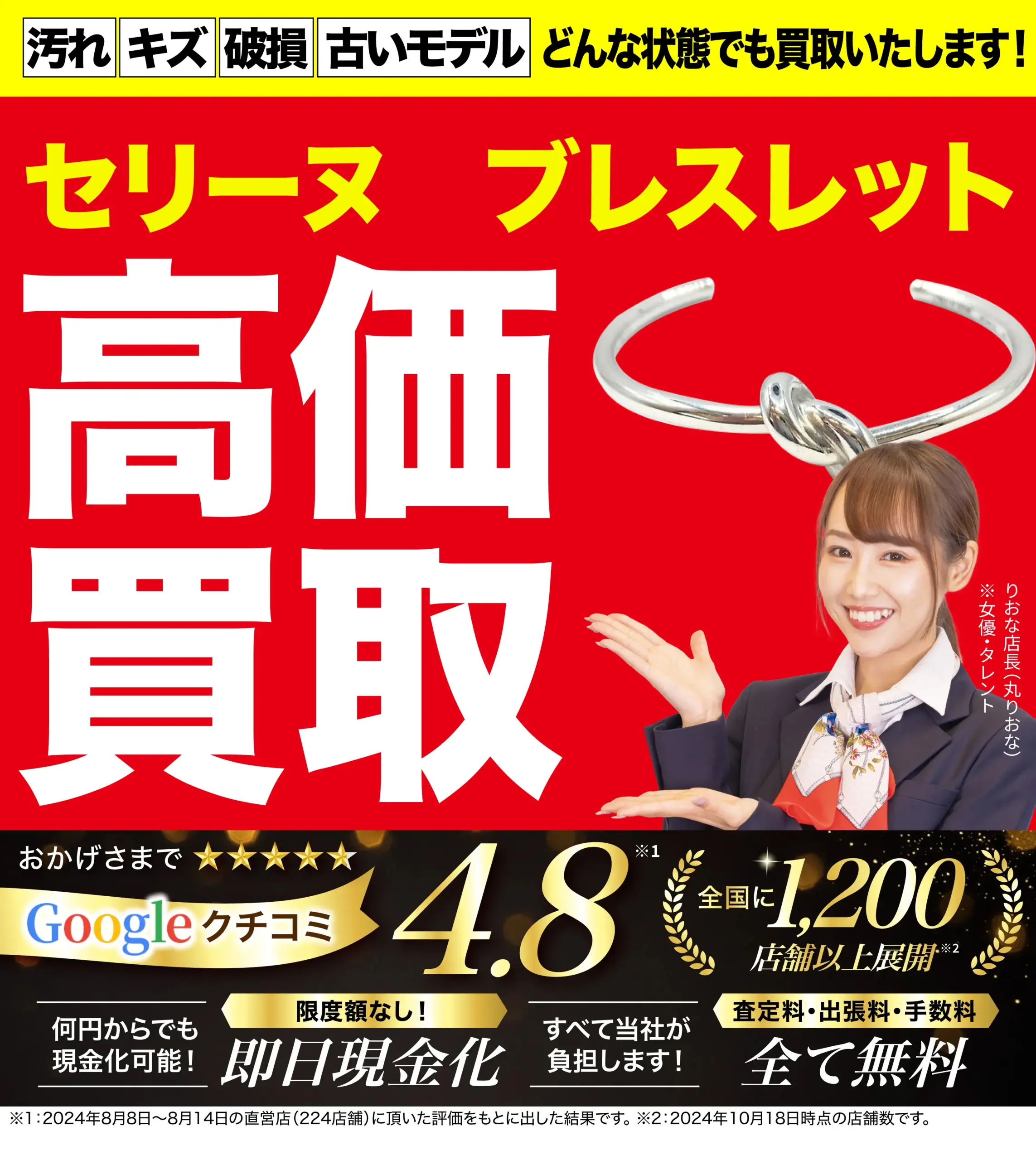 ブレスレット高価買取！googleクチコミ4.8、全国1,200店舗以上！