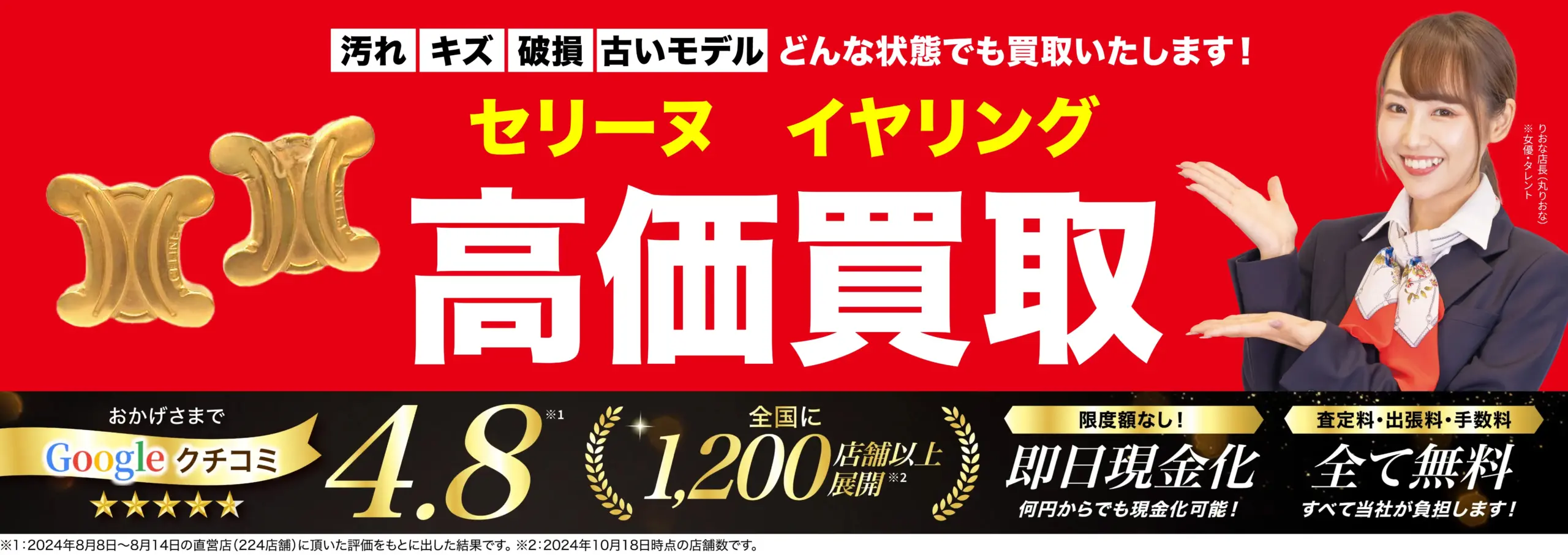 イヤリング高価買取！googleクチコミ4.8、全国1,200店舗以上！