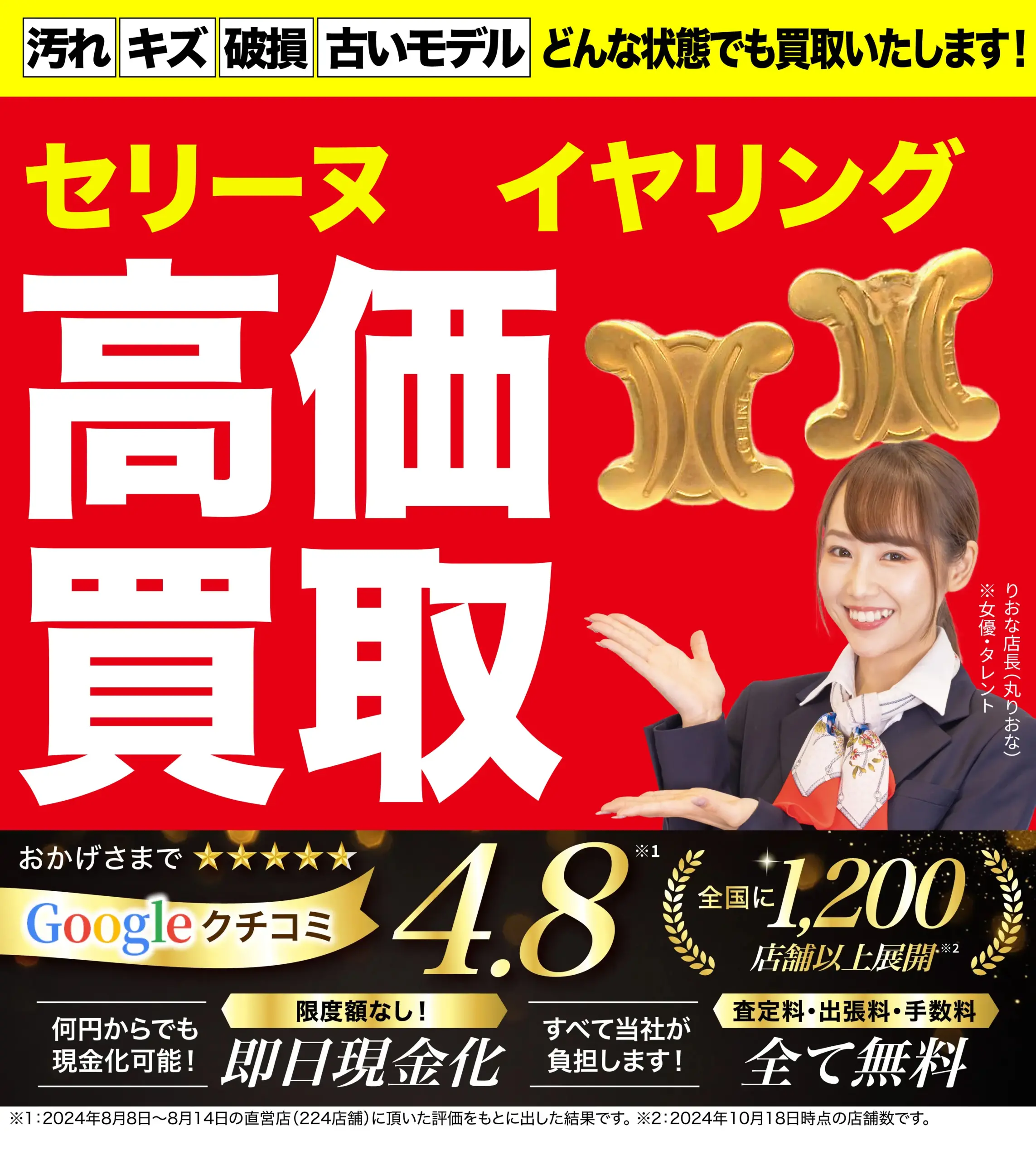イヤリング高価買取！googleクチコミ4.8、全国1,200店舗以上！