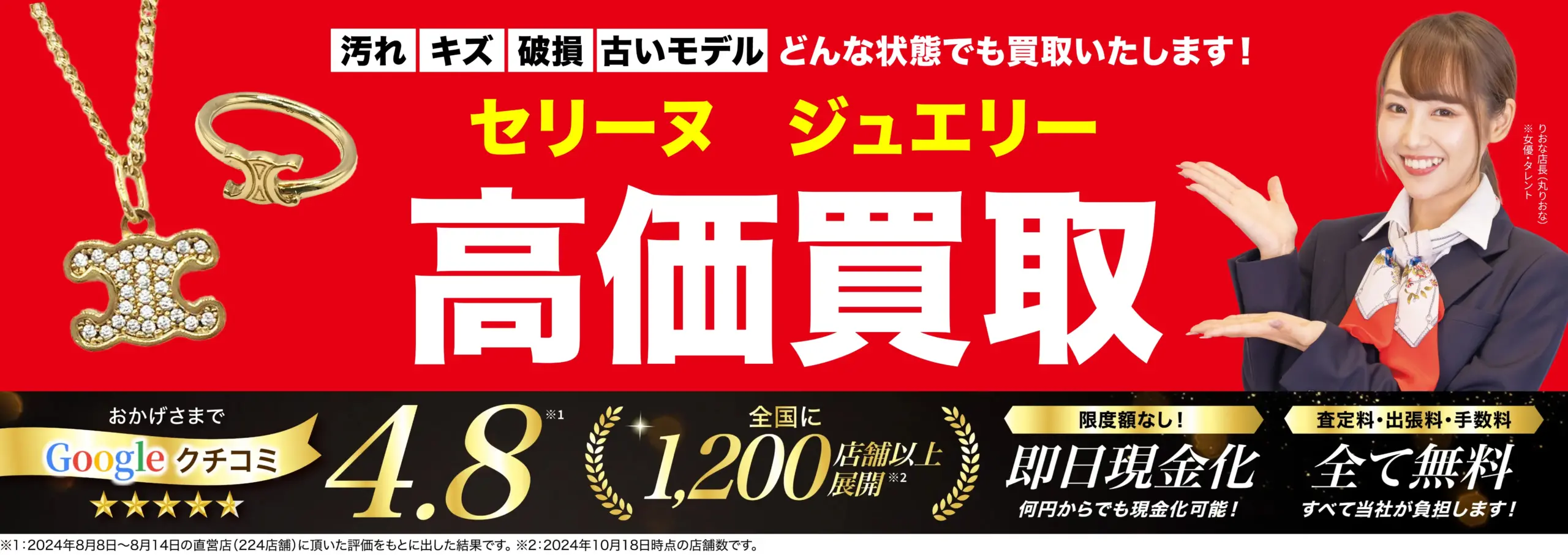 ジュエリー高価買取！googleクチコミ4.8、全国1,200店舗以上！
