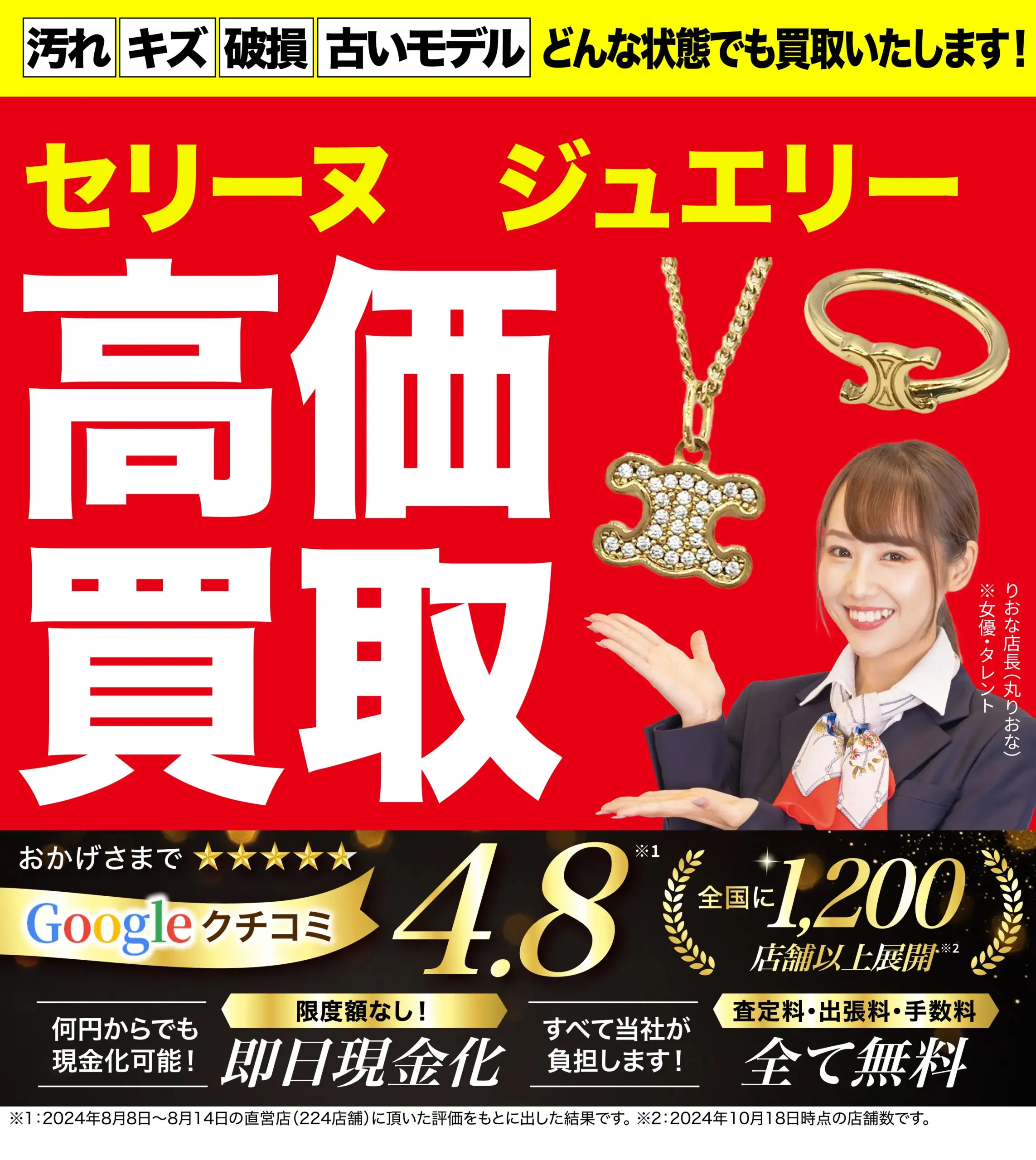 ジュエリー高価買取！googleクチコミ4.8、全国1,200店舗以上！