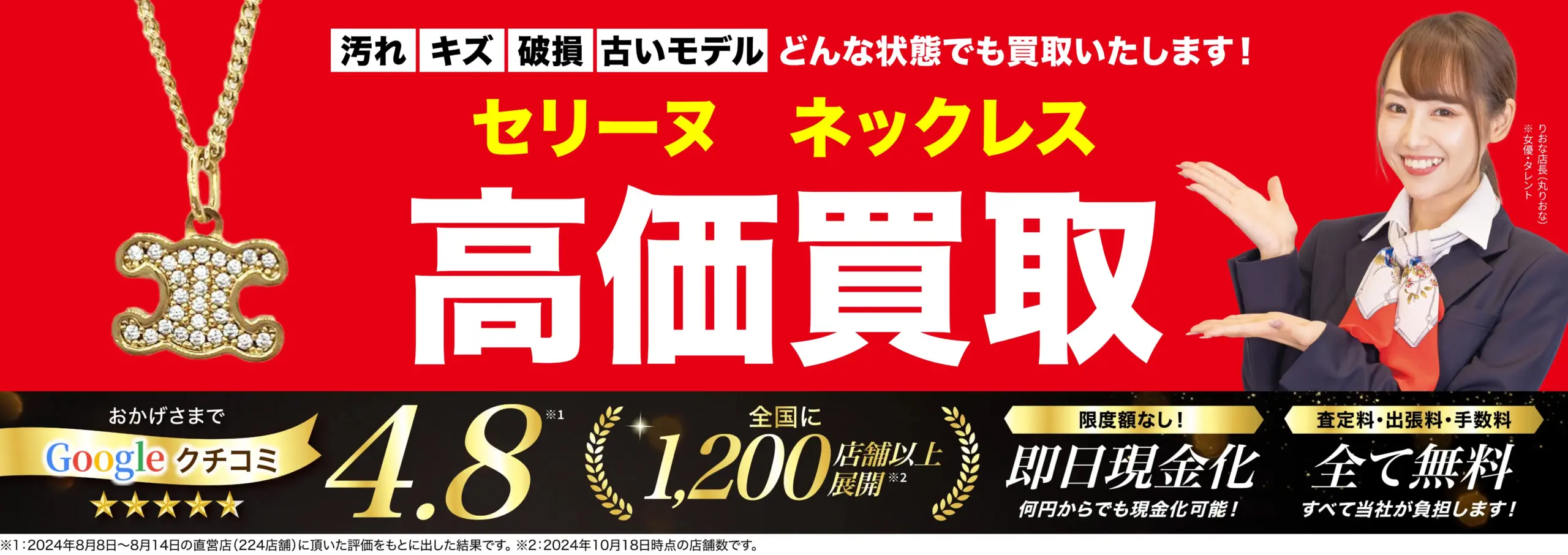 ネックレス高価買取！googleクチコミ4.8、全国1,200店舗以上！