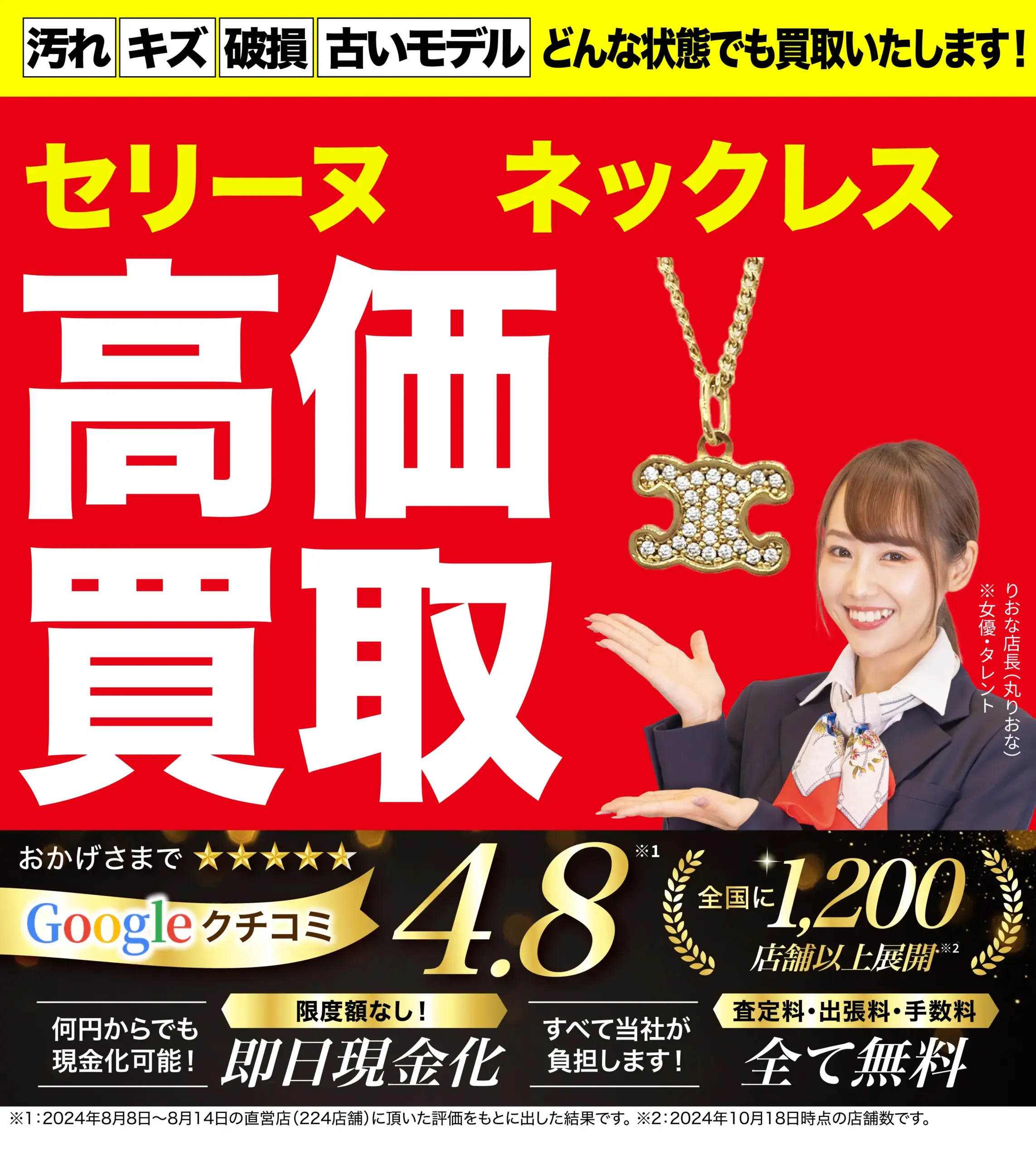 ネックレス高価買取！googleクチコミ4.8、全国1,200店舗以上！