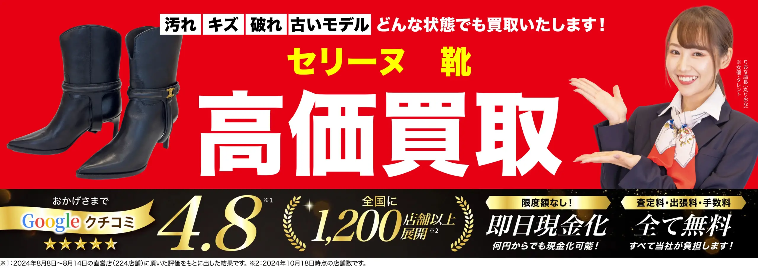 靴高価買取！googleクチコミ4.8、全国1,200店舗以上！