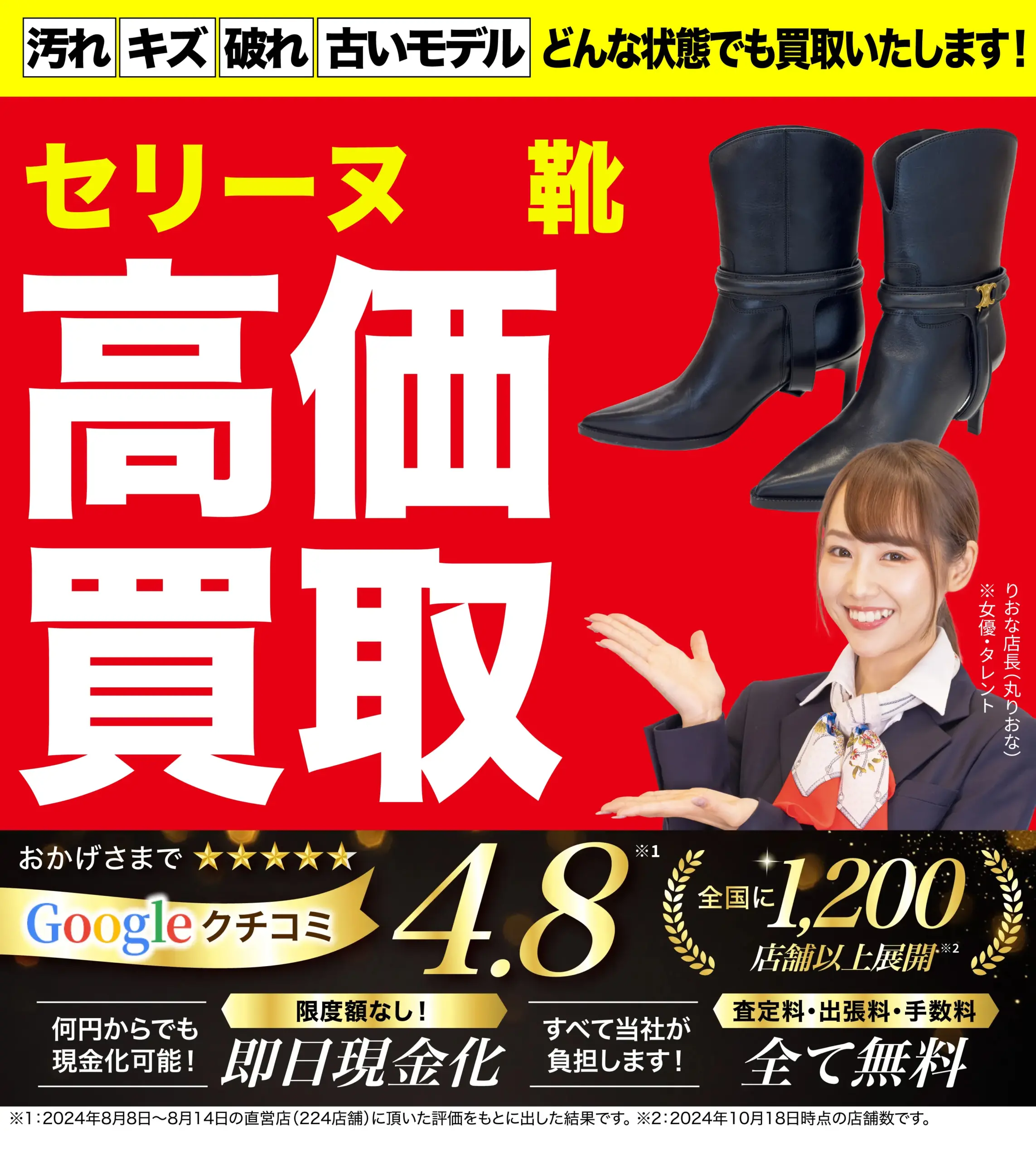 靴高価買取！googleクチコミ4.8、全国1,200店舗以上！