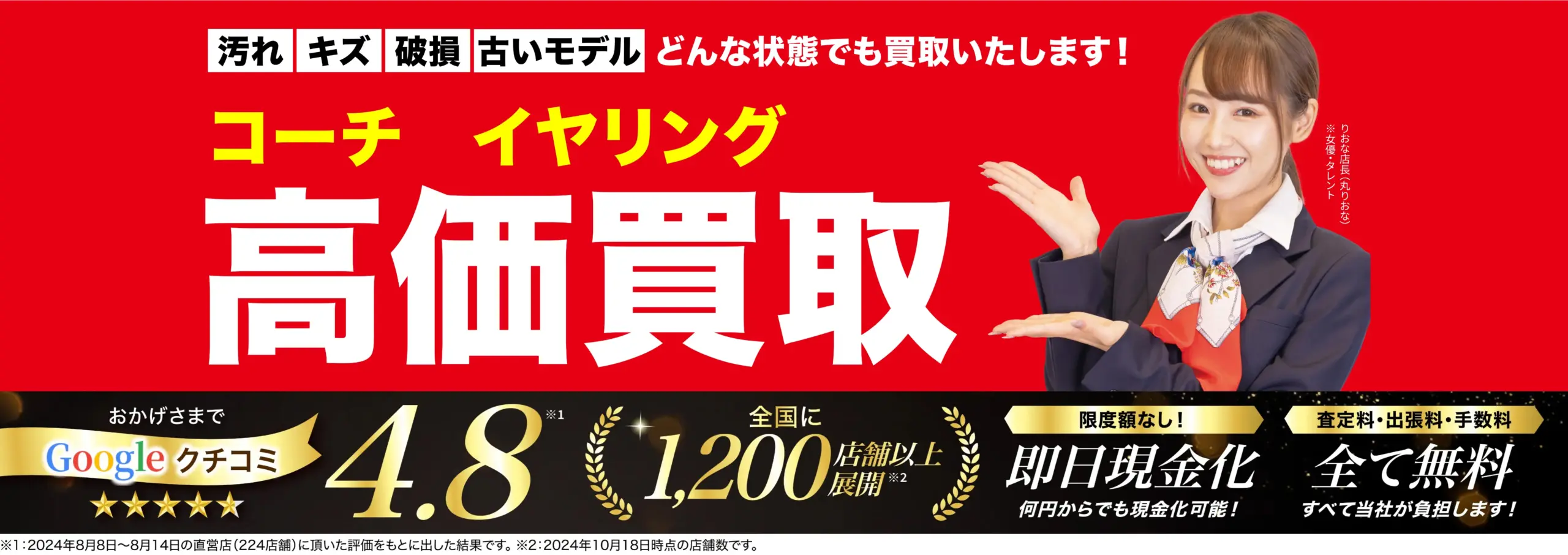 イヤリング高価買取！googleクチコミ4.8、全国1,200店舗以上！