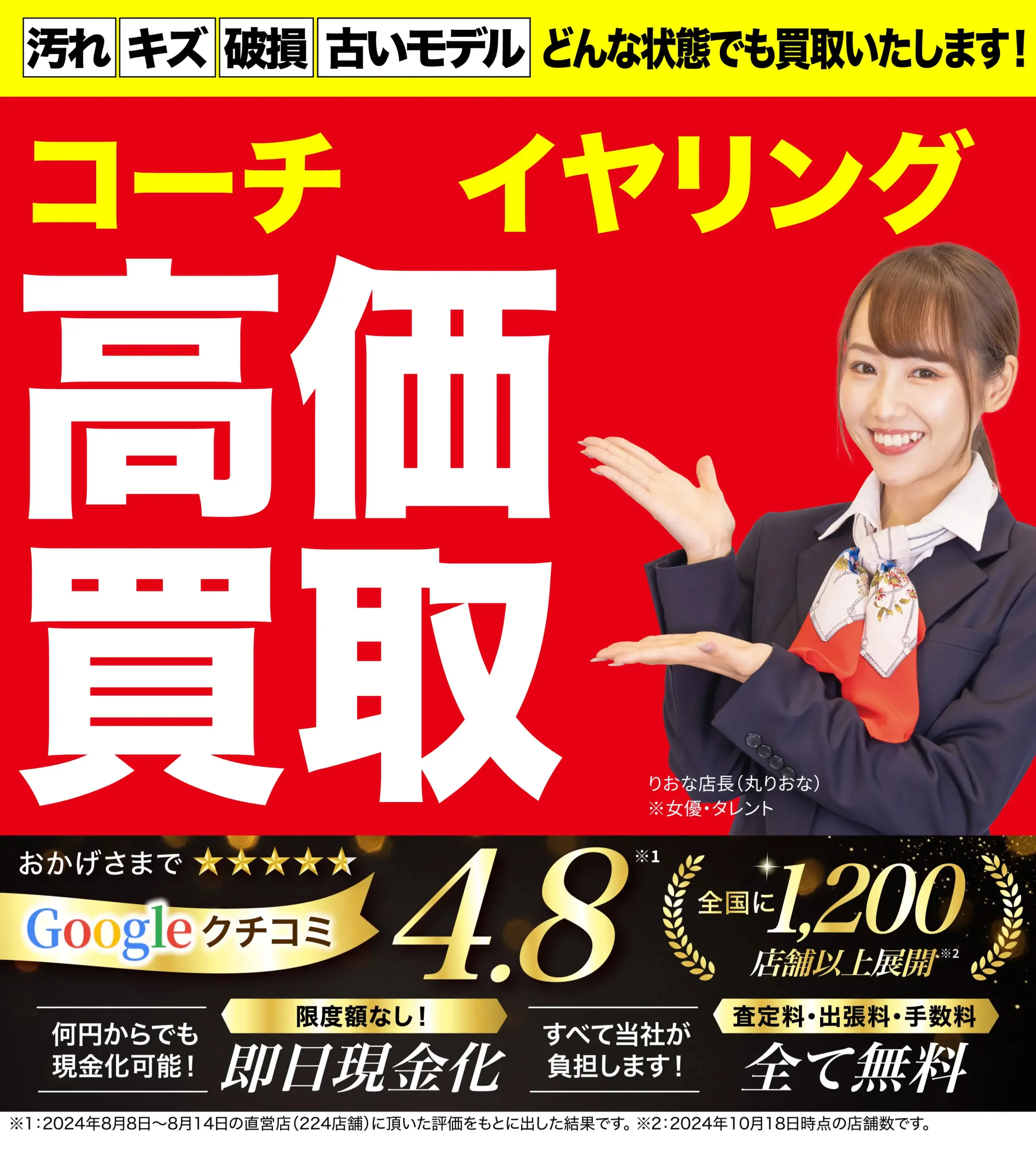 イヤリング高価買取！googleクチコミ4.8、全国1,200店舗以上！