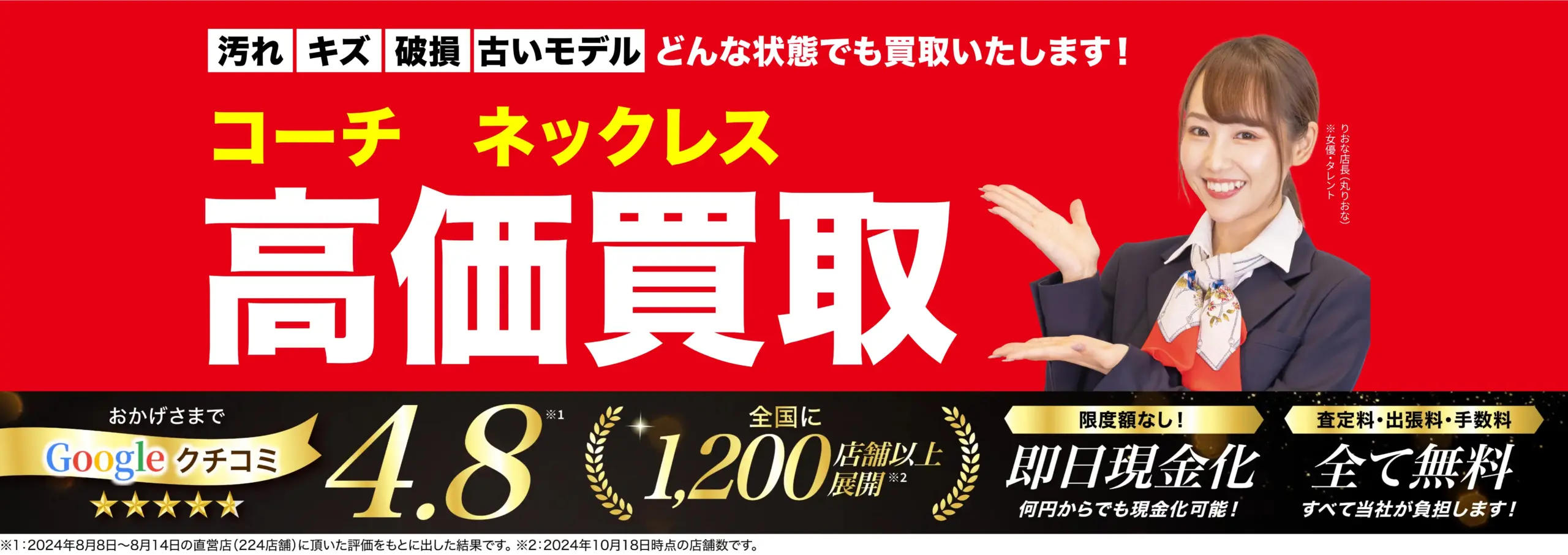 ネックレス高価買取！googleクチコミ4.8、全国1,200店舗以上！