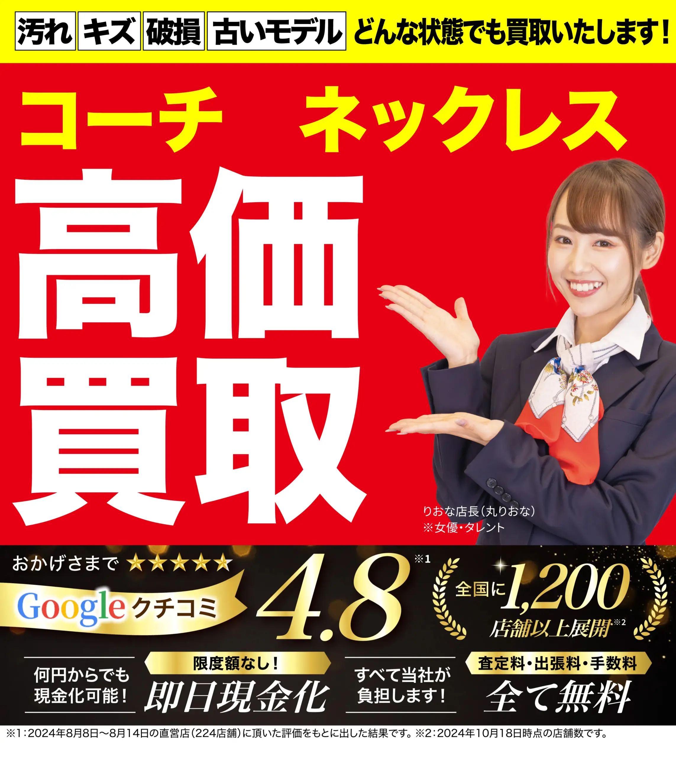ネックレス高価買取！googleクチコミ4.8、全国1,200店舗以上！