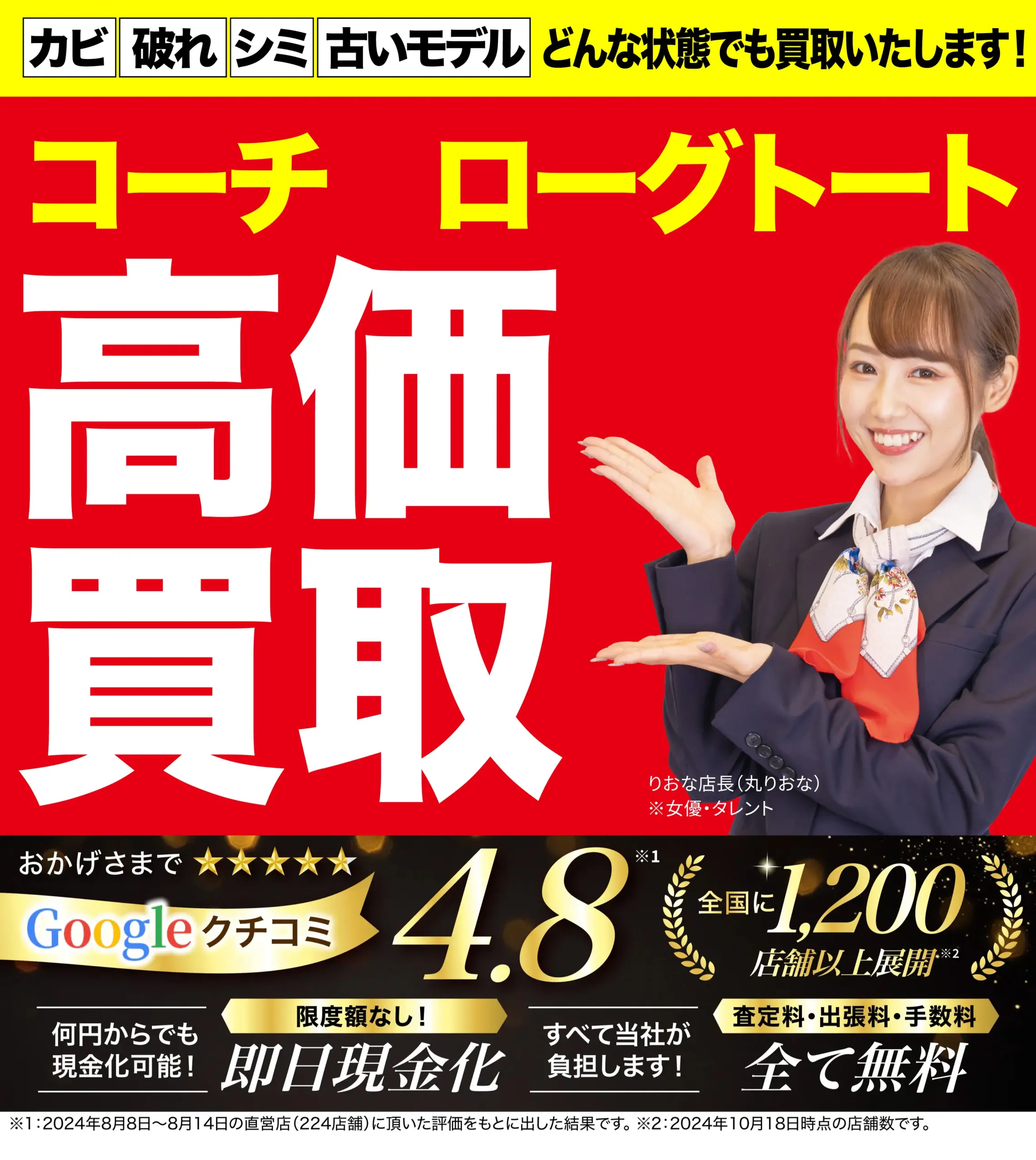 ローグトート高価買取！googleクチコミ4.8、全国1,200店舗以上！