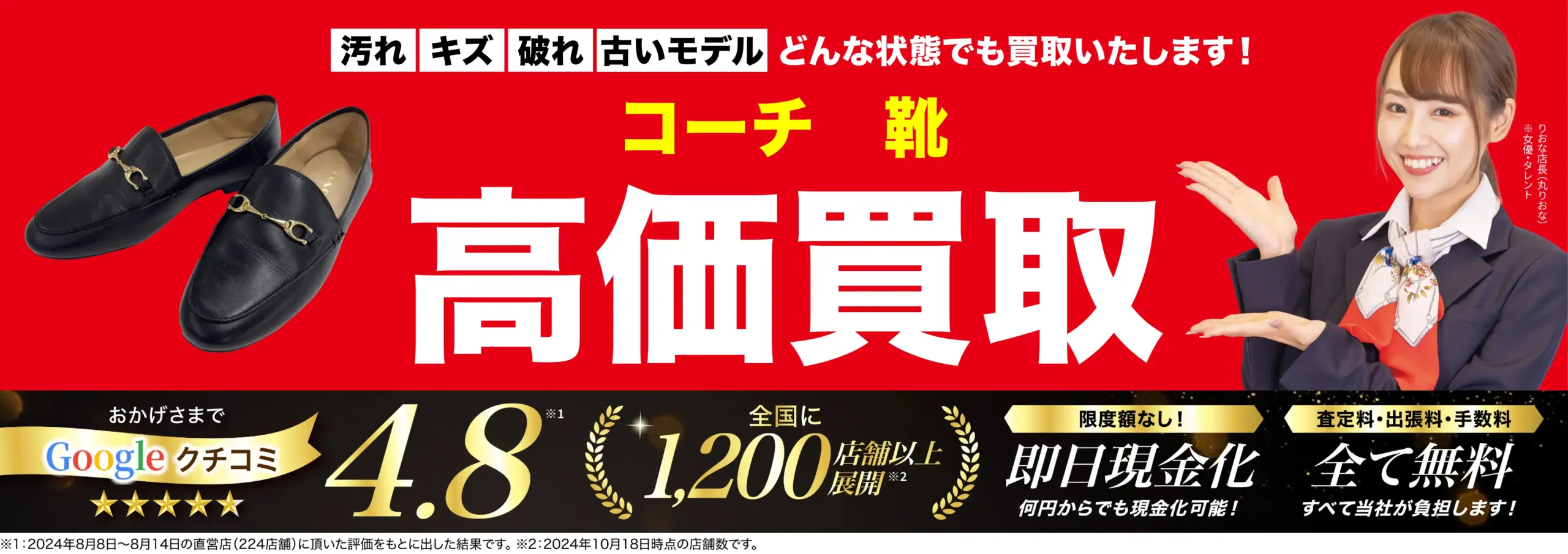 靴高価買取！googleクチコミ4.8、全国1,200店舗以上！