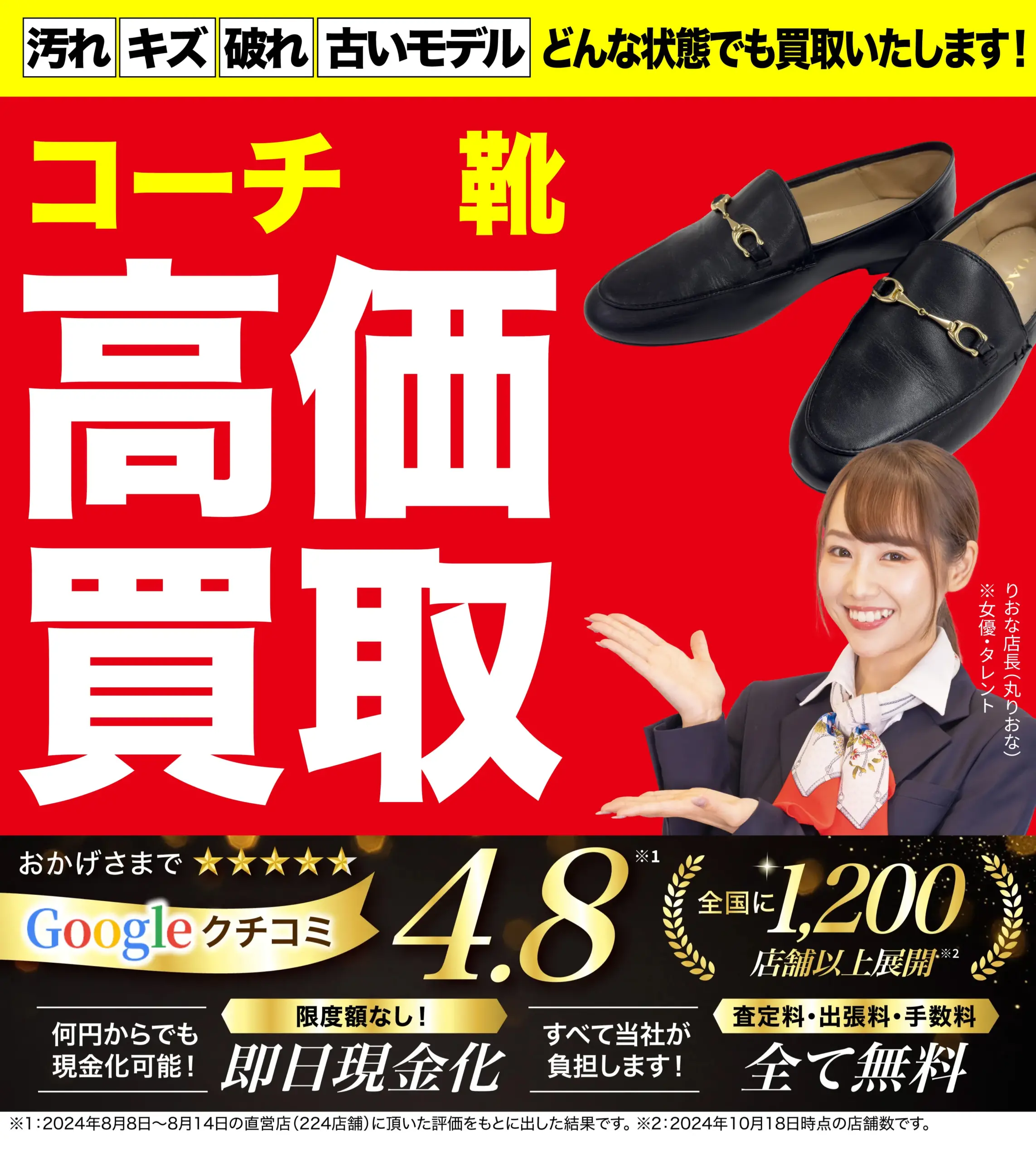 靴高価買取！googleクチコミ4.8、全国1,200店舗以上！