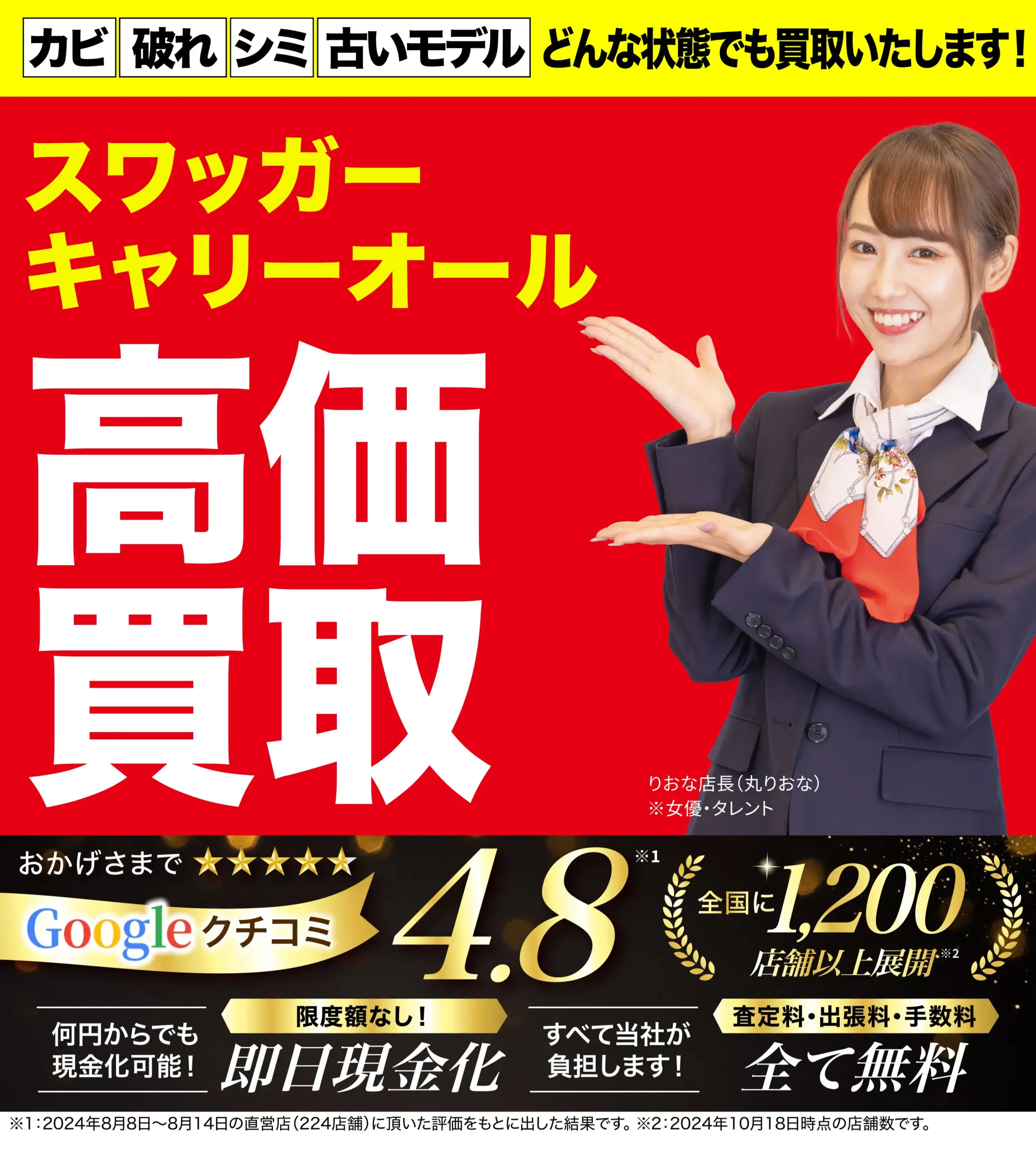 スワッガーキャリーオール高価買取！googleクチコミ4.8、全国1,200店舗以上！