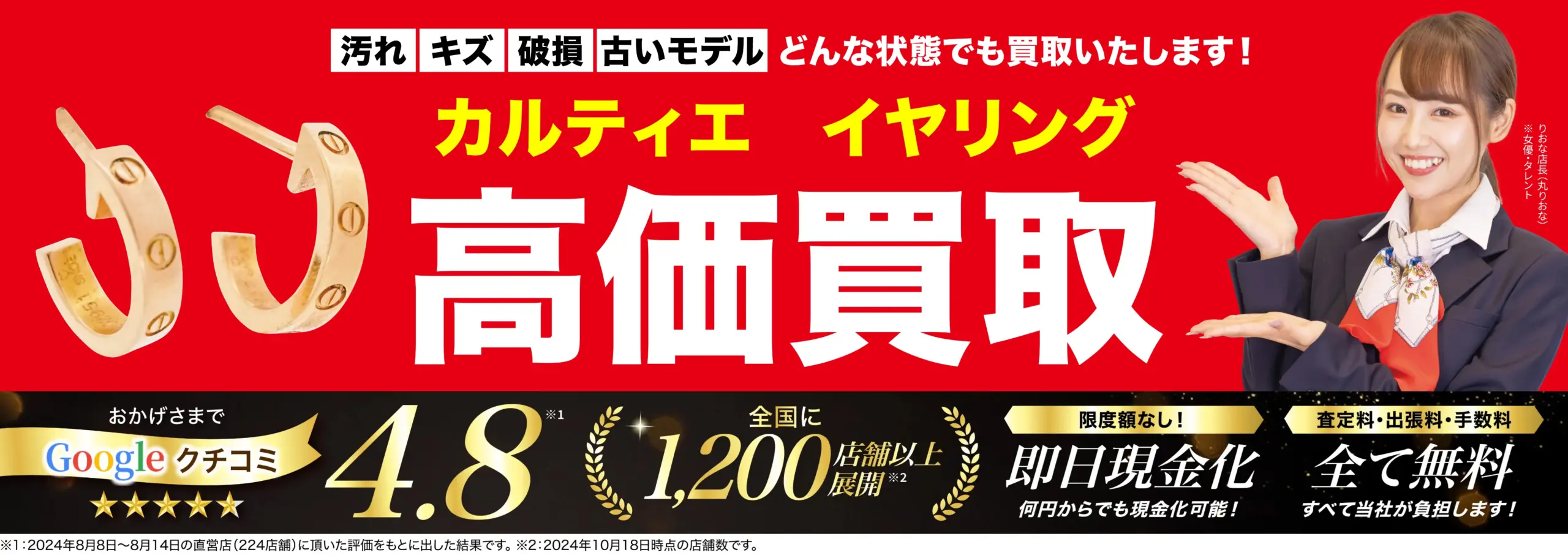 イヤリング高価買取！googleクチコミ4.8、全国1,200店舗以上！