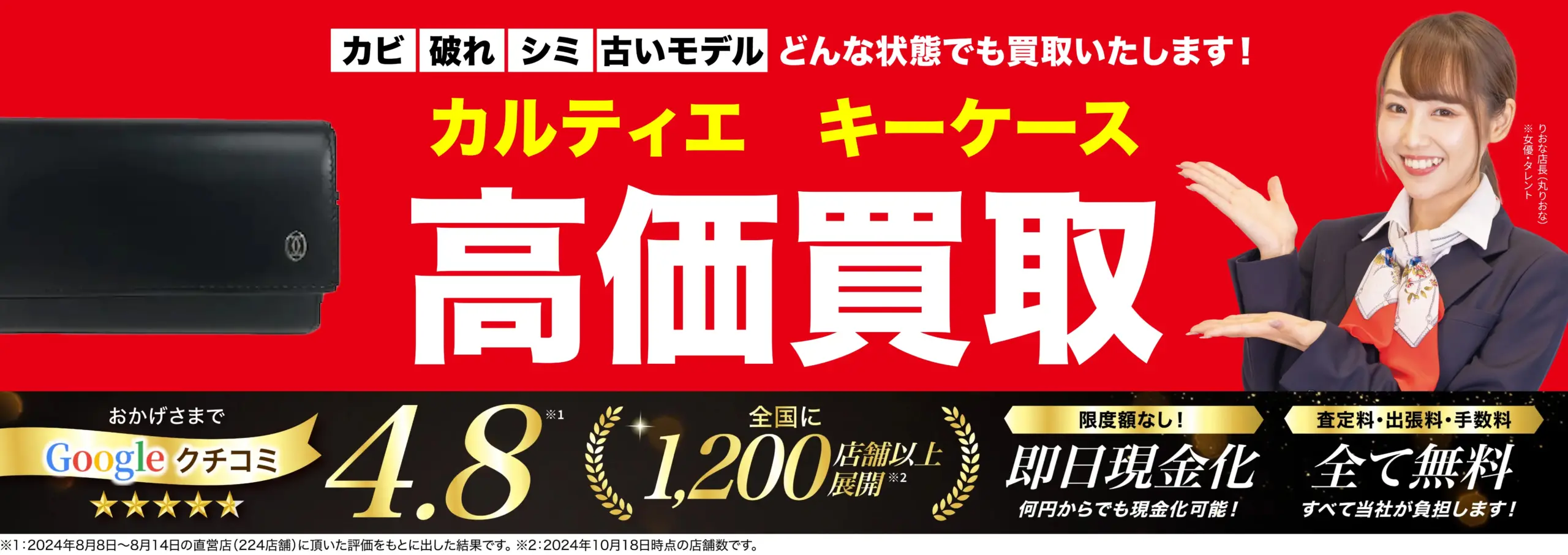 キーケース高価買取！googleクチコミ4.8、全国1,200店舗以上！