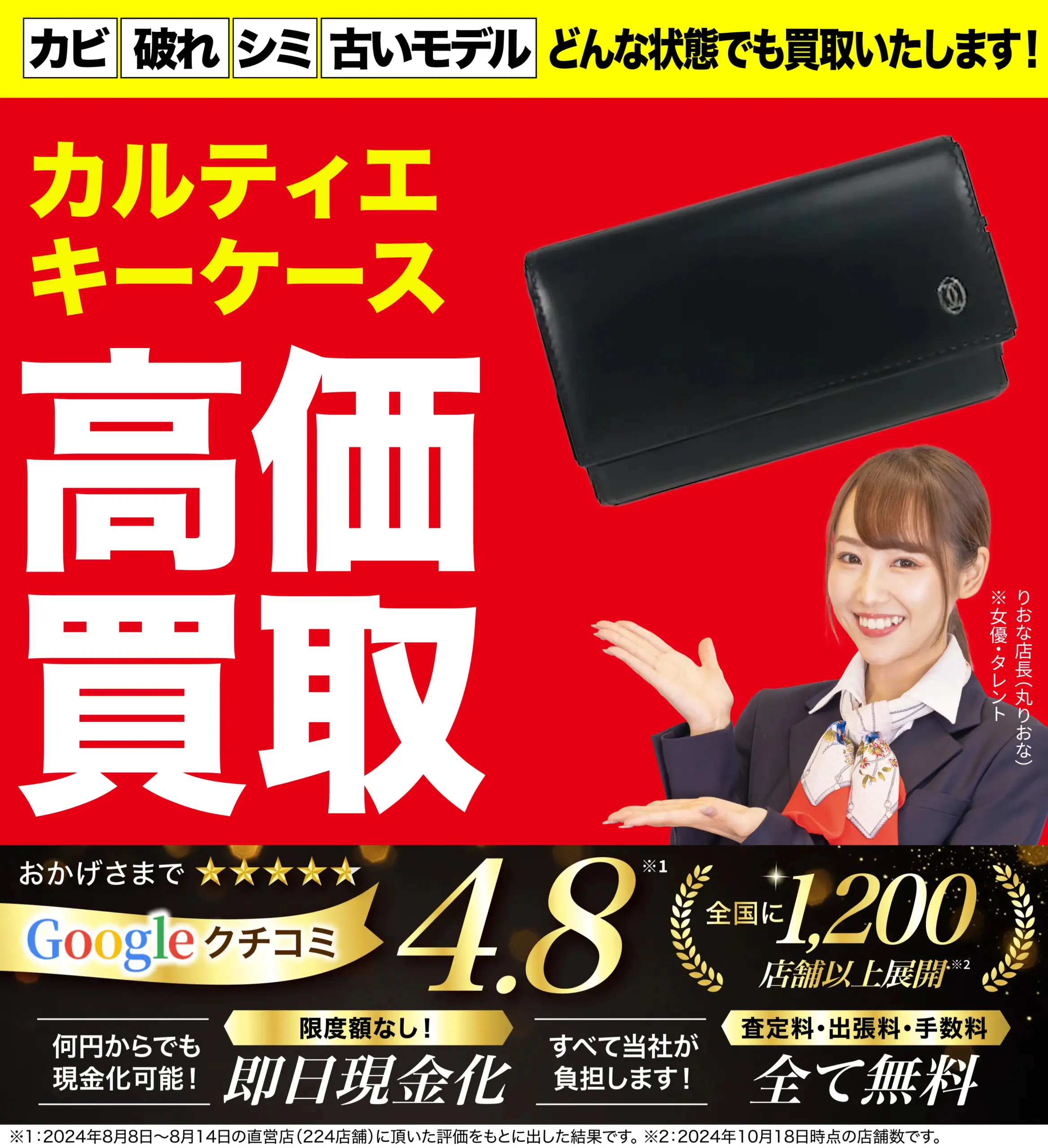 キーケース高価買取！googleクチコミ4.8、全国1,200店舗以上！