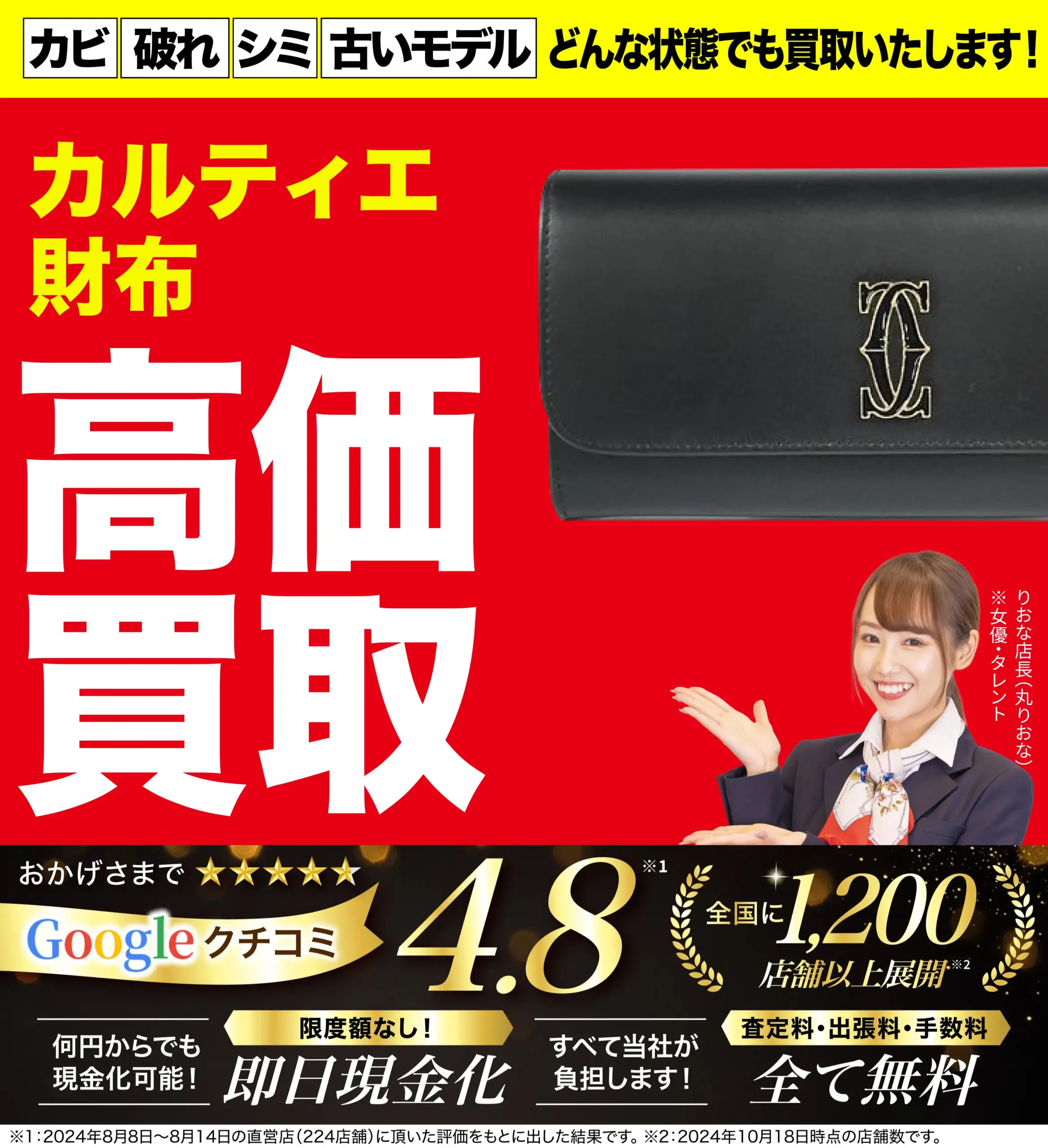 財布高価買取！googleクチコミ4.8、全国1,200店舗以上！