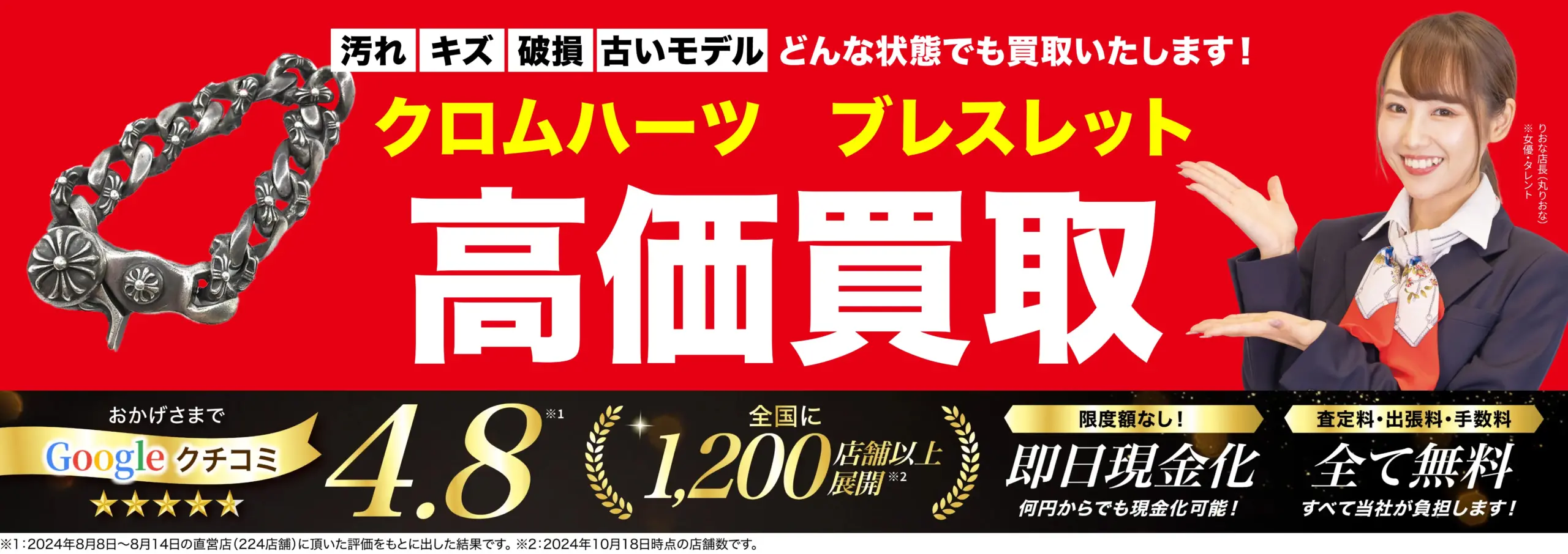 ブレスレット高価買取！googleクチコミ4.8、全国1,200店舗以上！