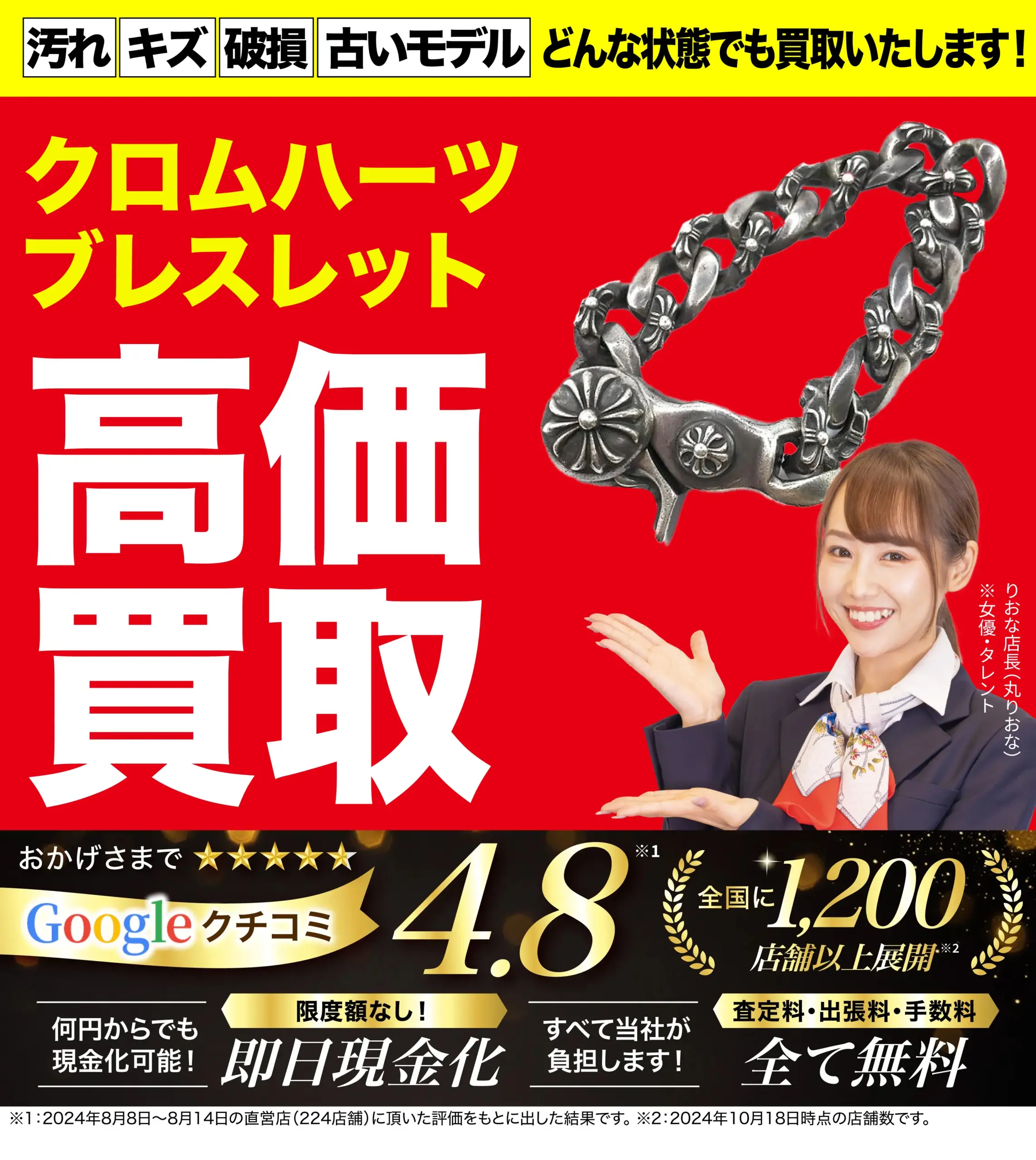 ブレスレット高価買取！googleクチコミ4.8、全国1,200店舗以上！