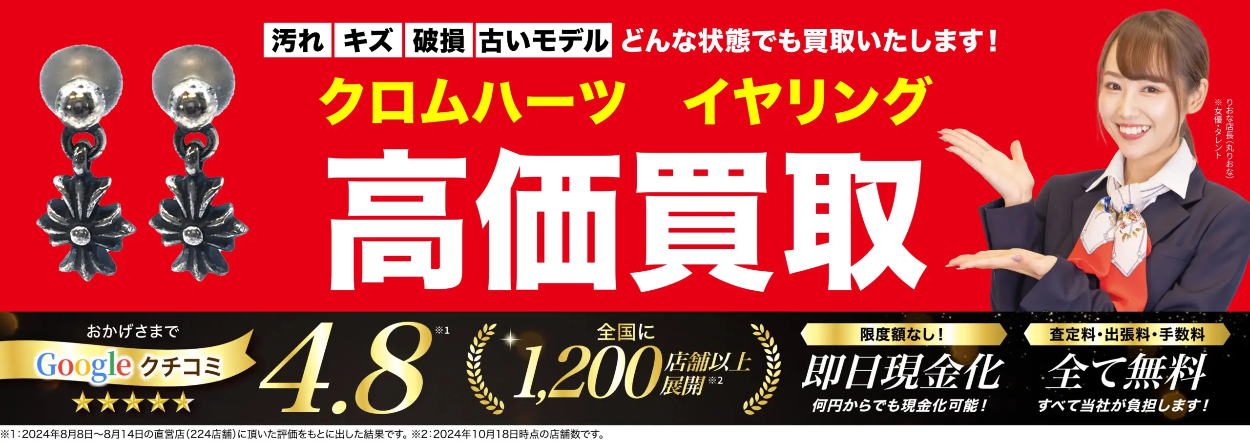 イヤリング高価買取！googleクチコミ4.8、全国1,200店舗以上！