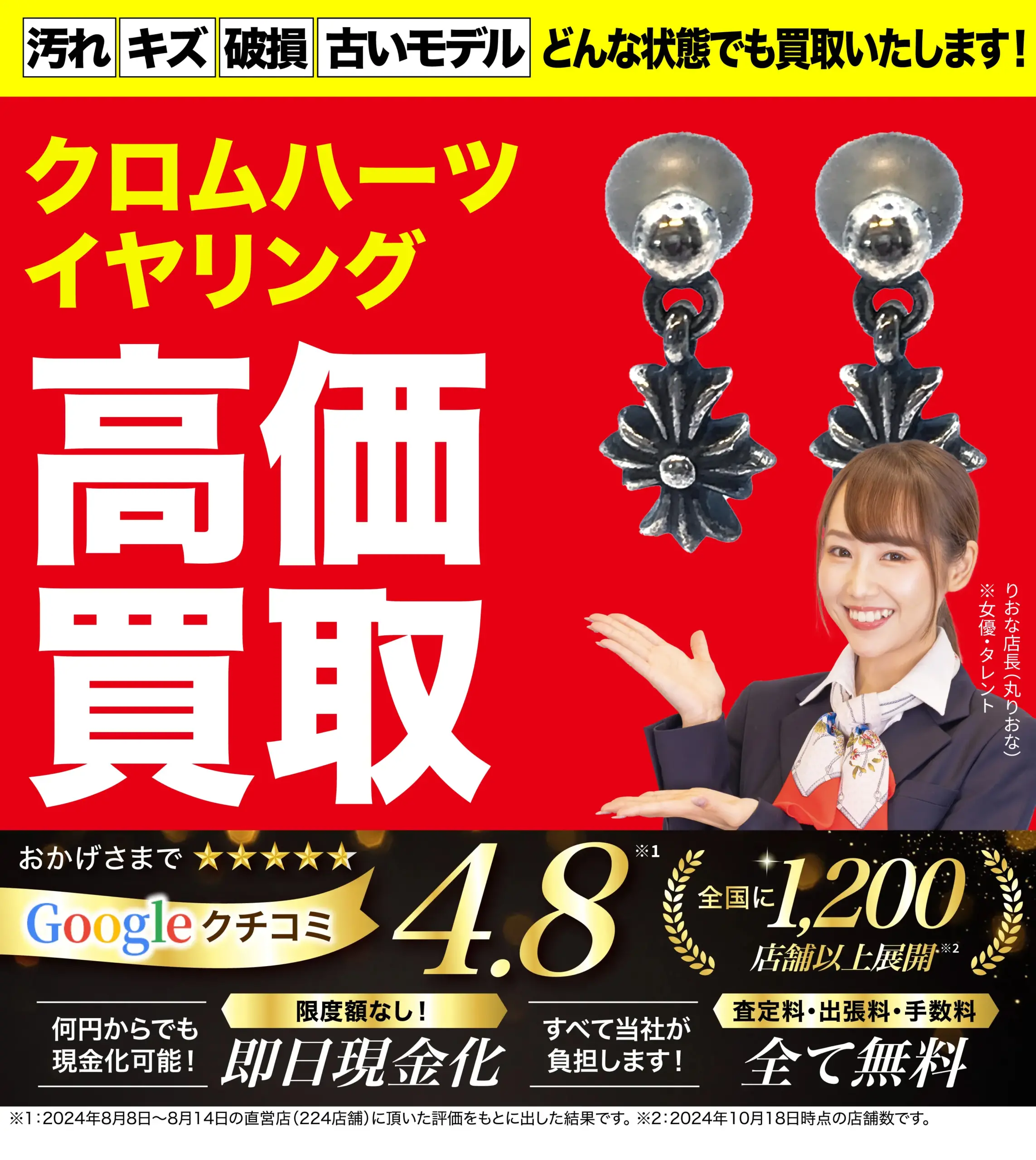 イヤリング高価買取！googleクチコミ4.8、全国1,200店舗以上！