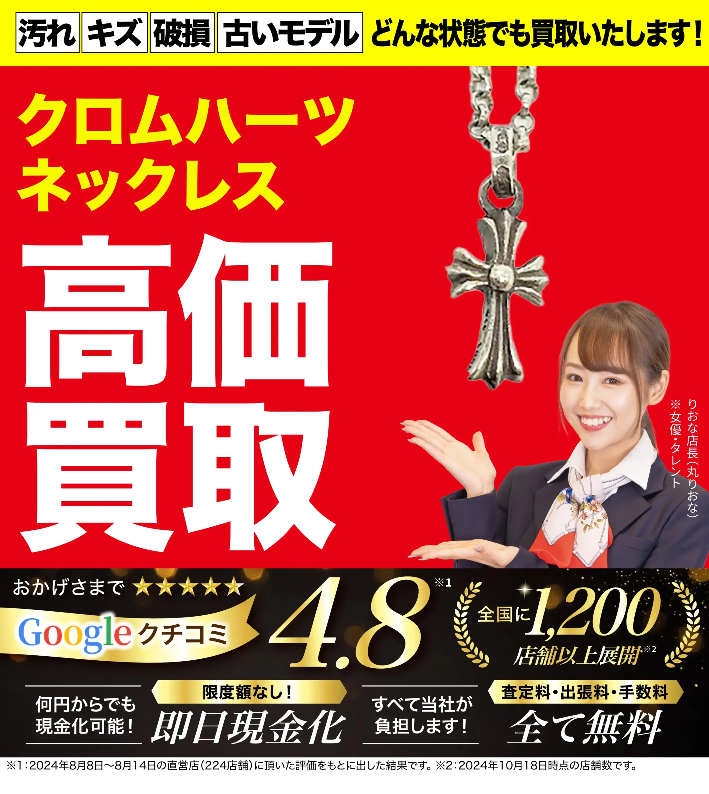 ネックレス高価買取！googleクチコミ4.8、全国1,200店舗以上！